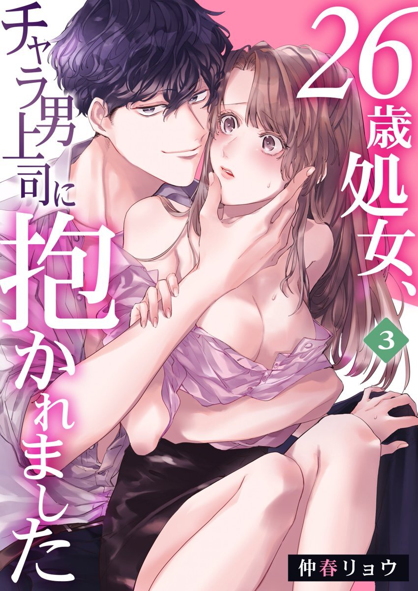 26 Sai shojo, Chara Otoko Joushi ni Dakaremashita 3rd page 2 full