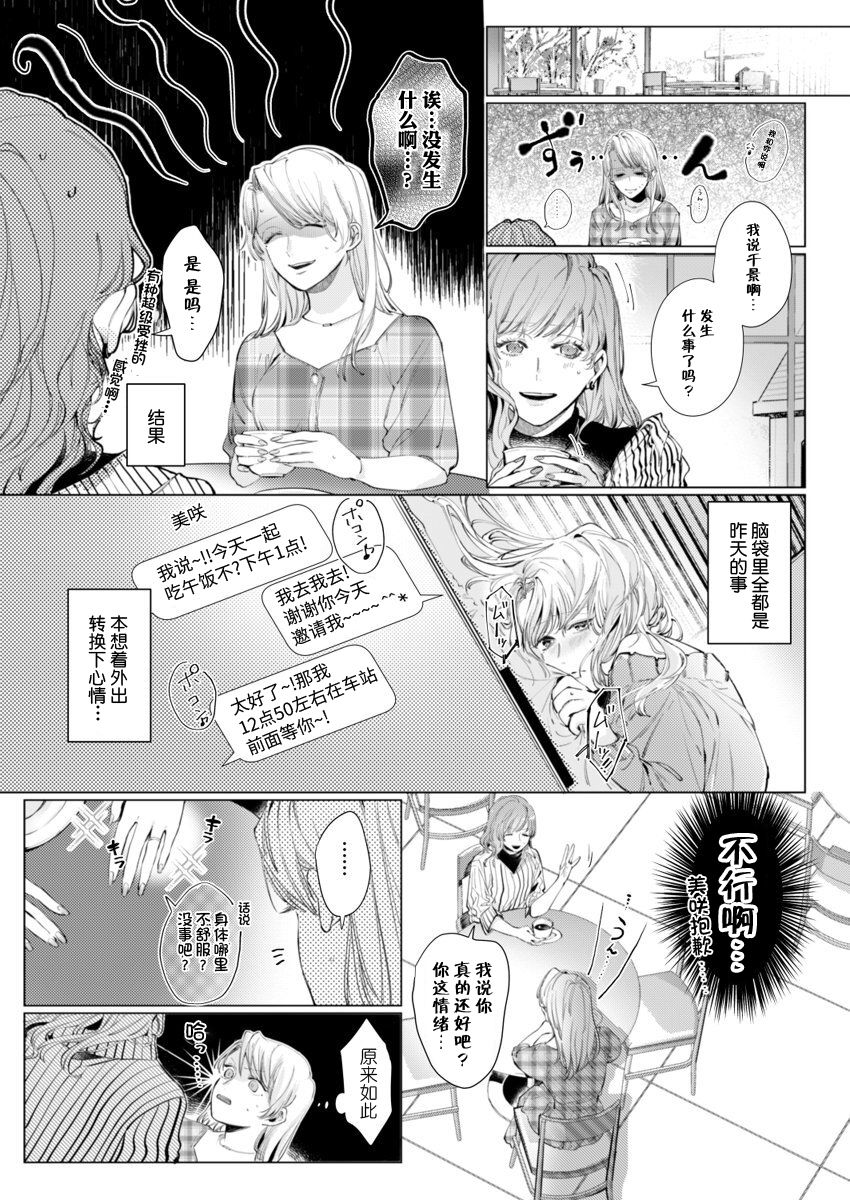 26 Sai shojo, Chara Otoko Joushi ni Dakaremashita 3rd page 4 full