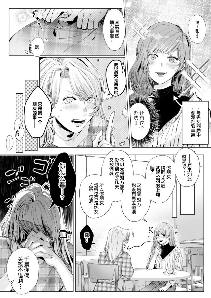 26 Sai shojo, Chara Otoko Joushi ni Dakaremashita 3rd page 5 full
