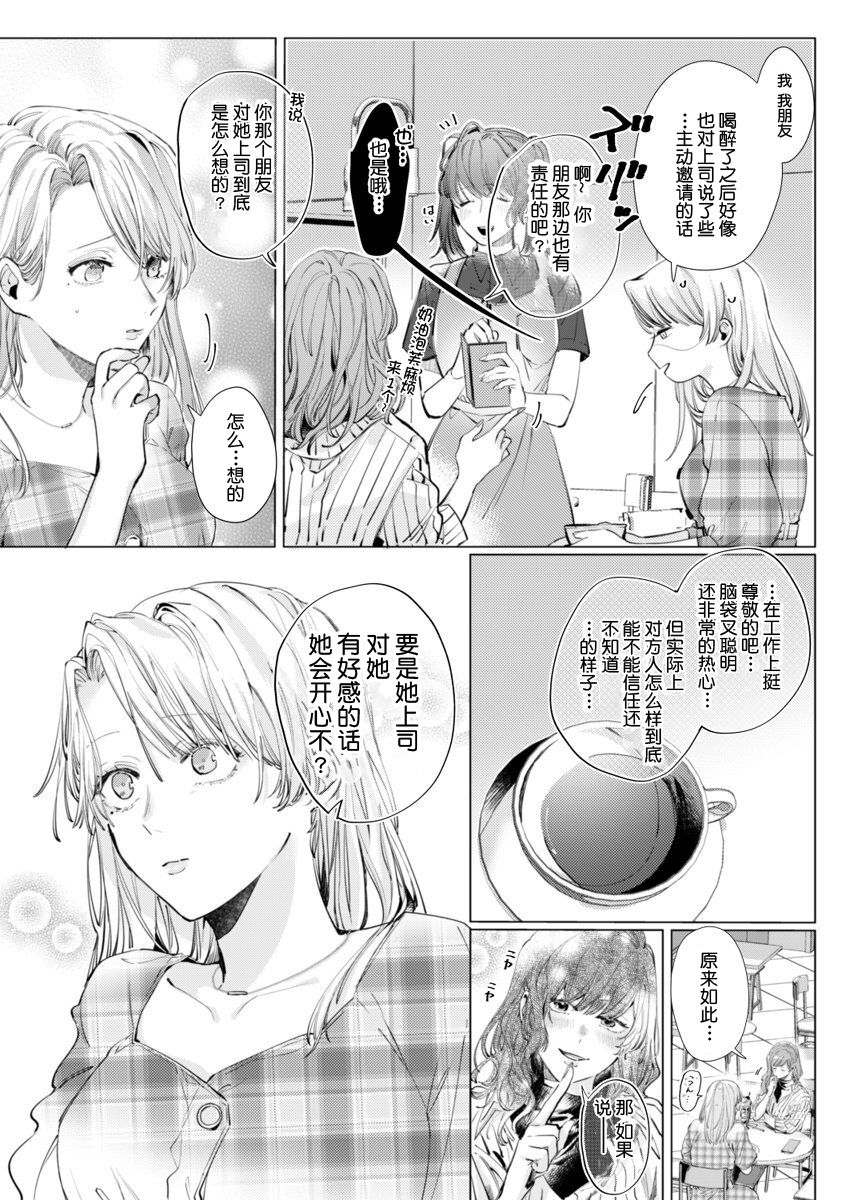 26 Sai shojo, Chara Otoko Joushi ni Dakaremashita 3rd page 6 full