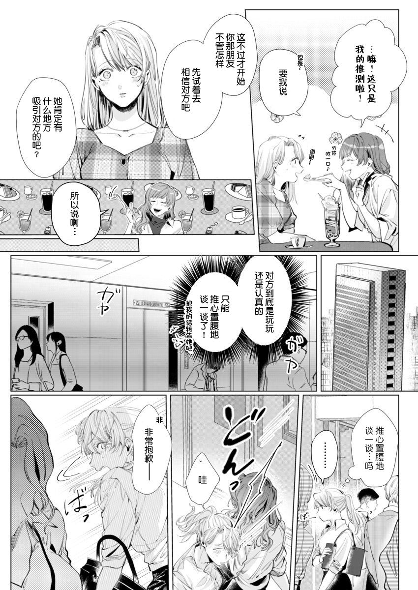 26 Sai shojo, Chara Otoko Joushi ni Dakaremashita 3rd page 8 full