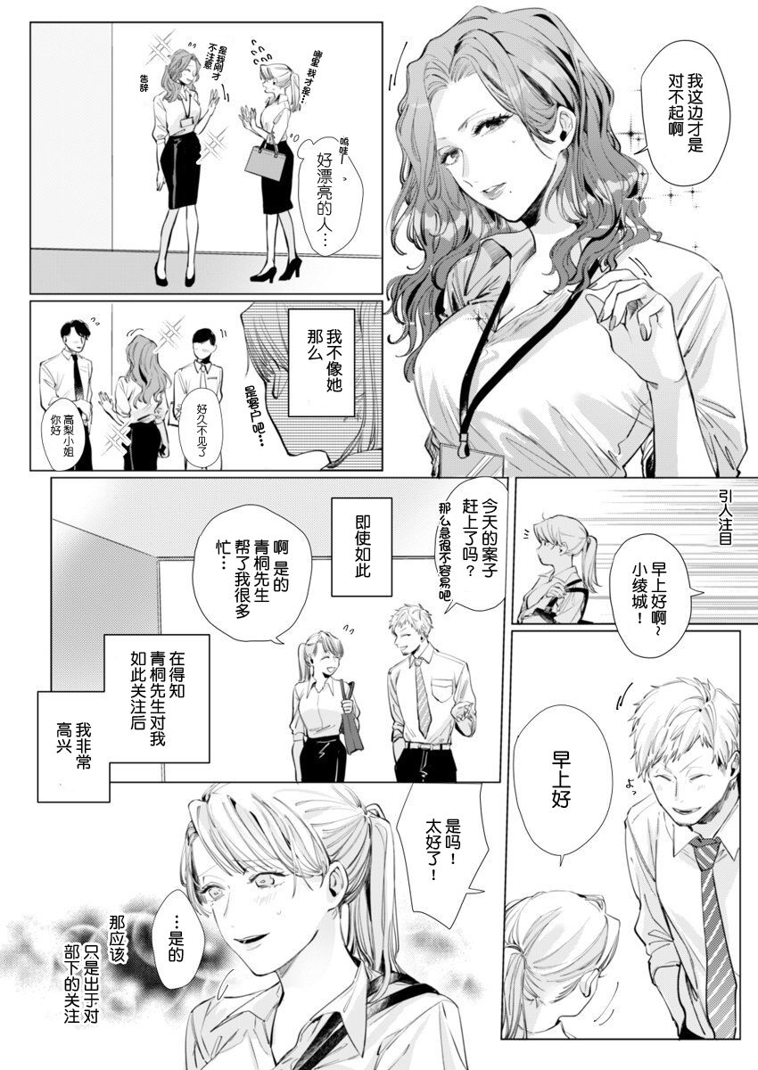 26 Sai shojo, Chara Otoko Joushi ni Dakaremashita 3rd page 9 full