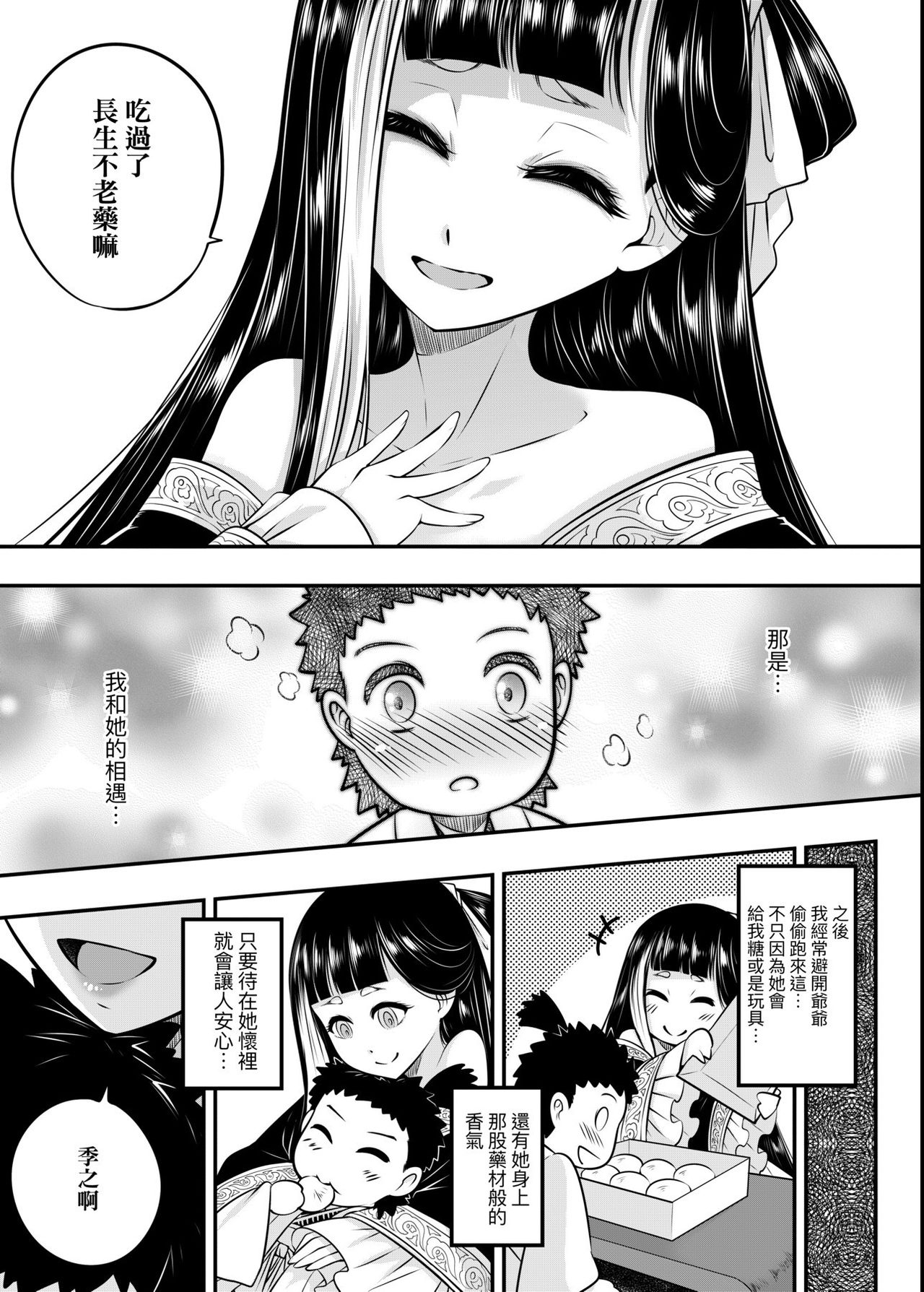 Eiseiruten | 永世流轉 page 10 full
