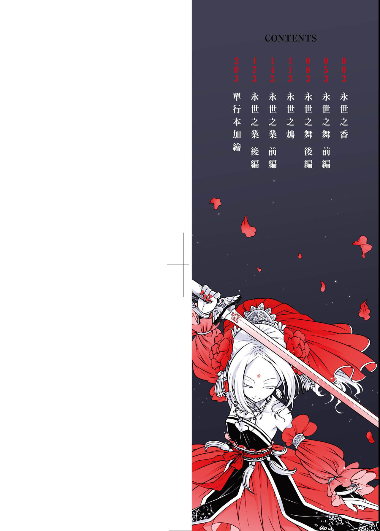 Eiseiruten | 永世流轉 page 3 full