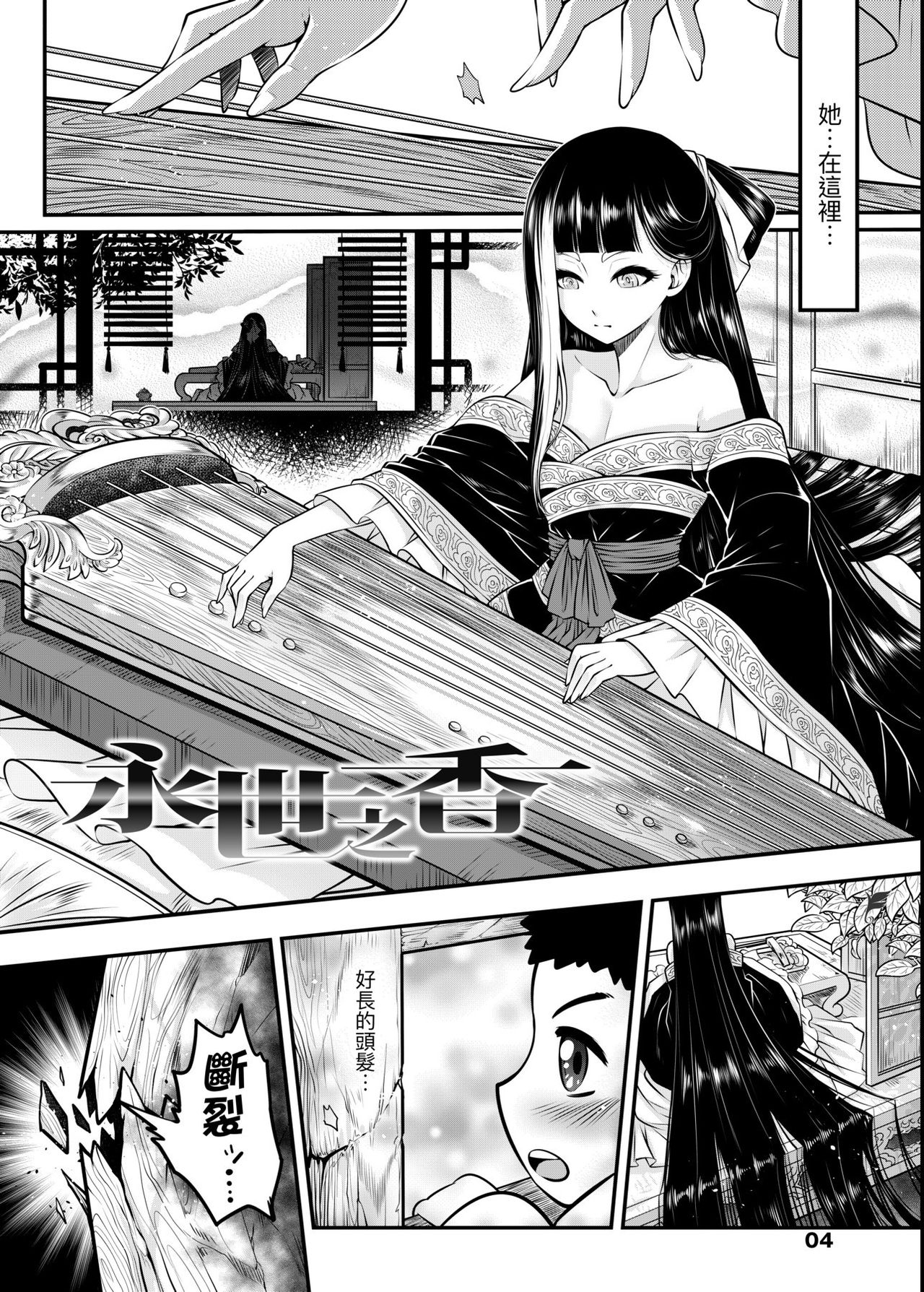 Eiseiruten | 永世流轉 page 7 full