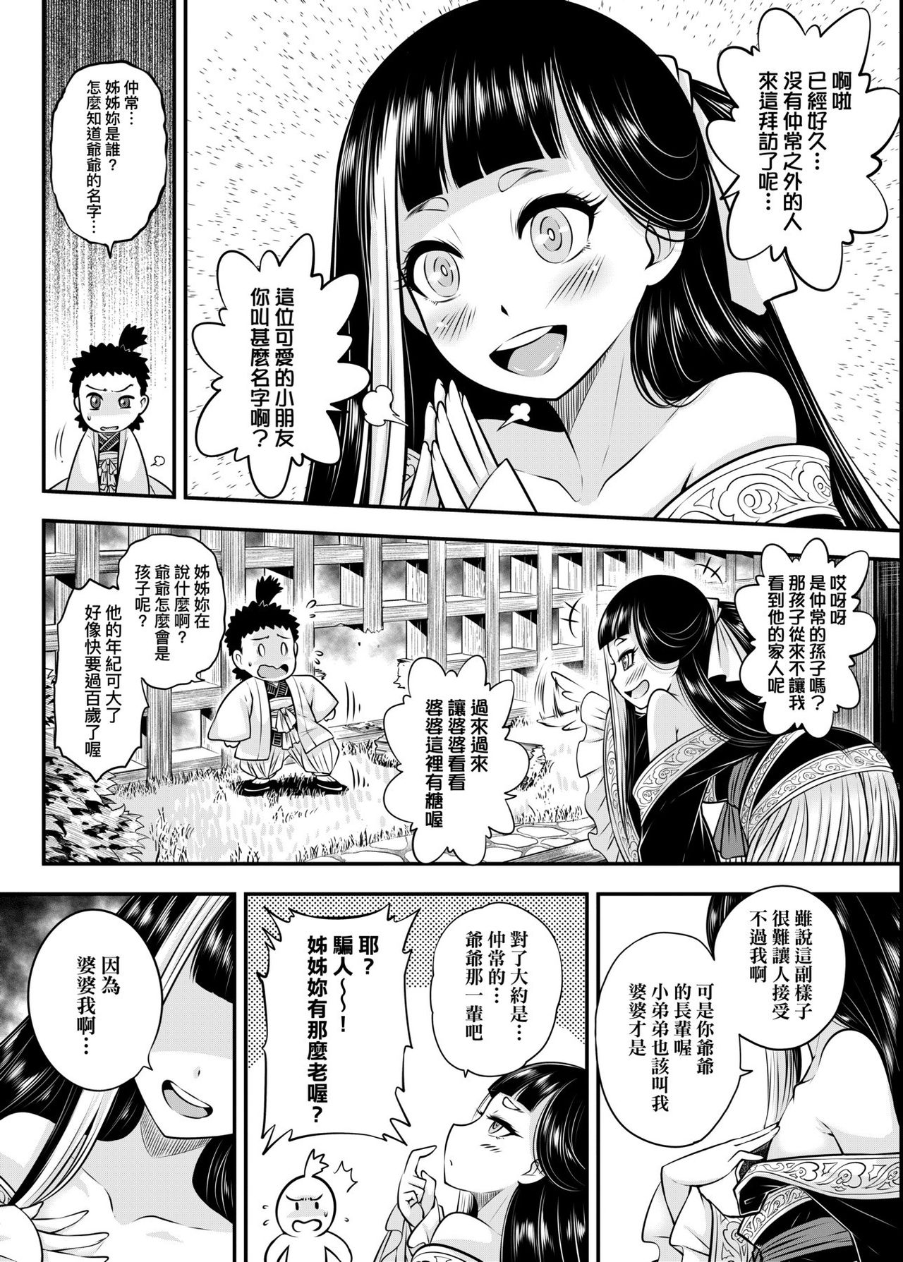 Eiseiruten | 永世流轉 page 9 full