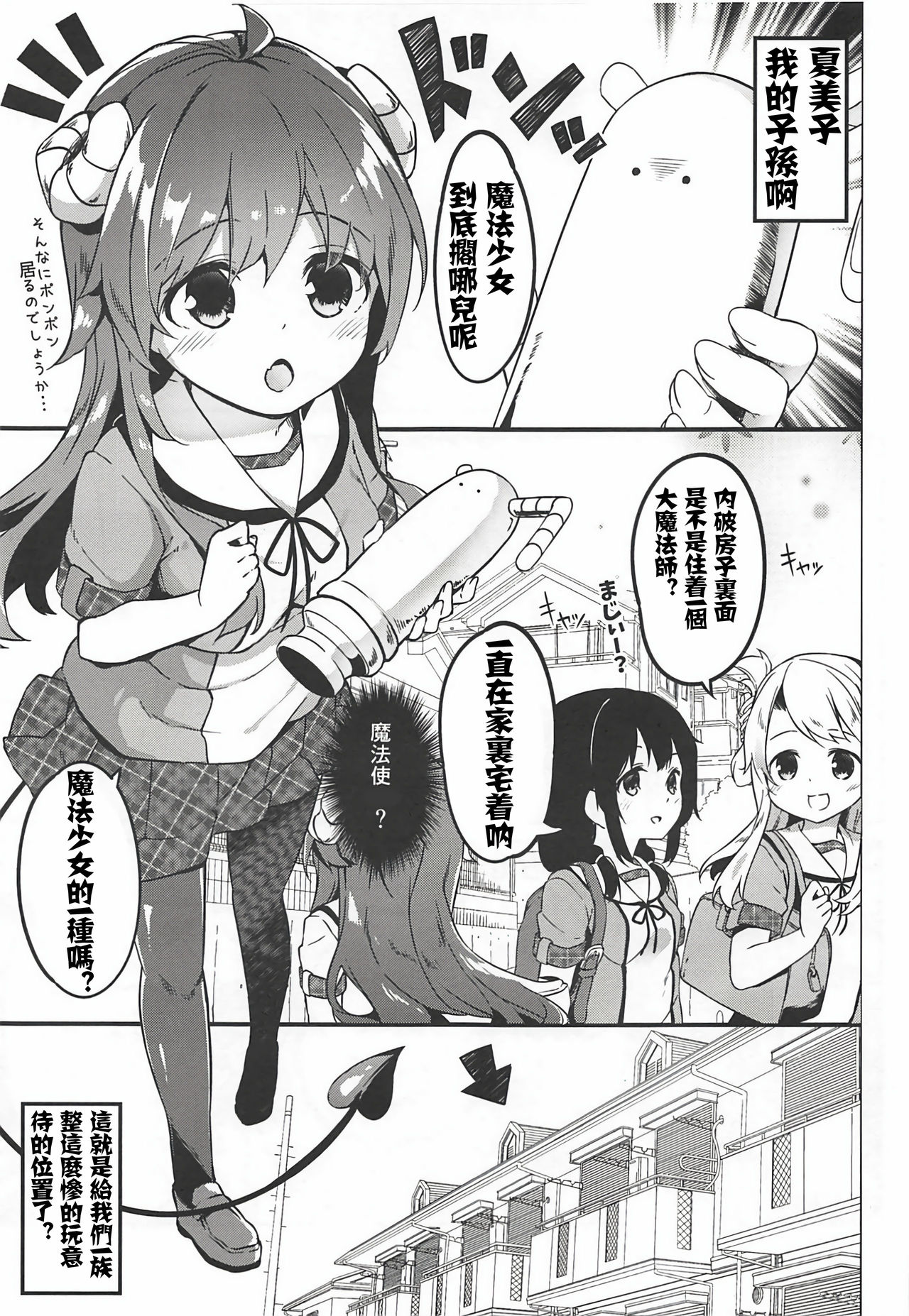 Maou Delivery page 5 full