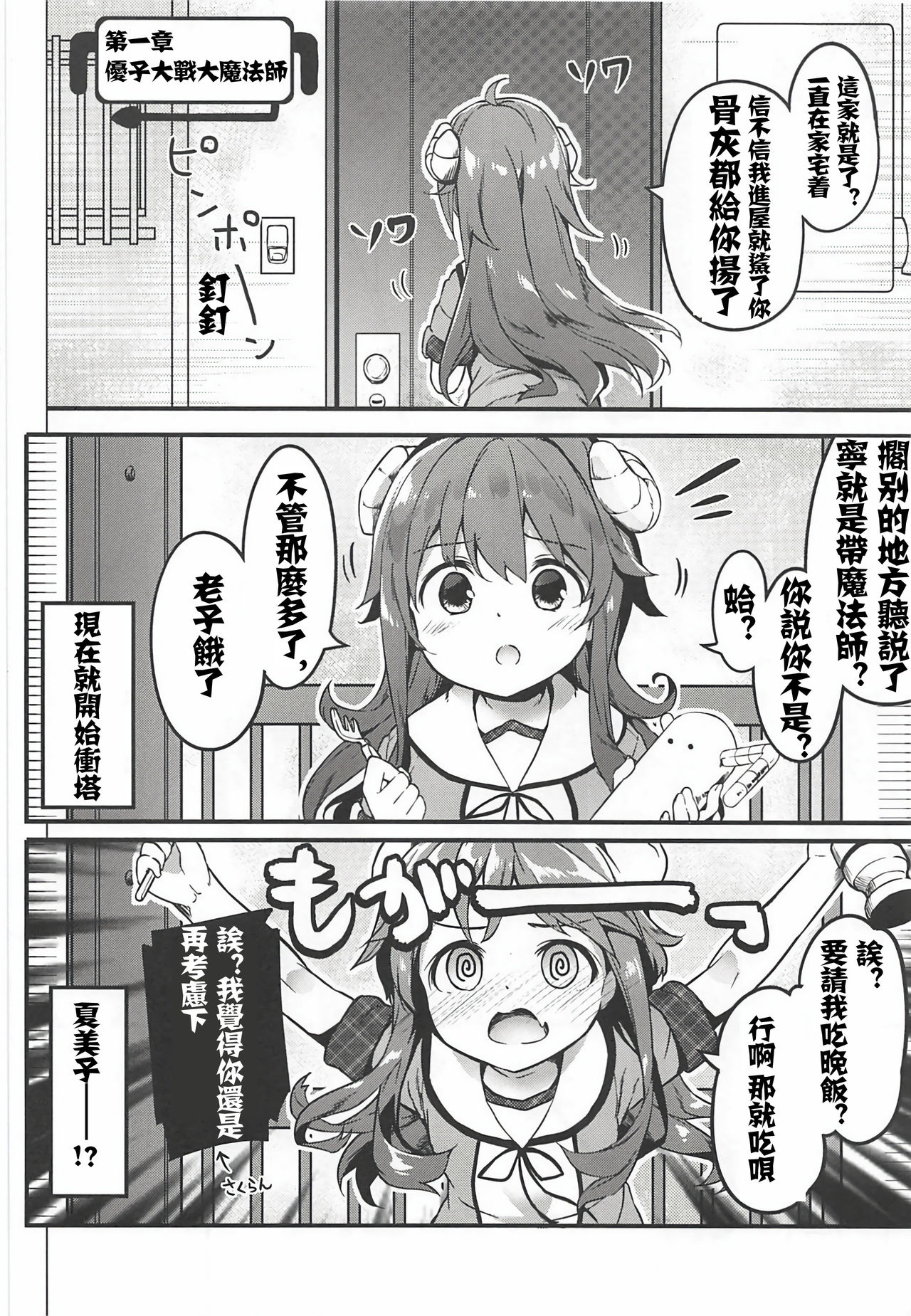 Maou Delivery page 6 full