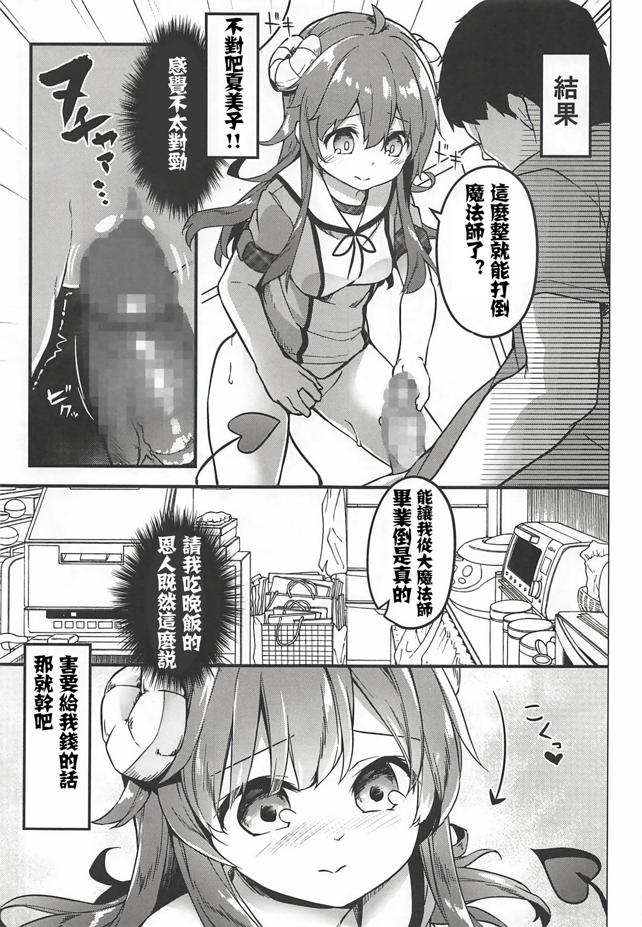 Maou Delivery page 7 full