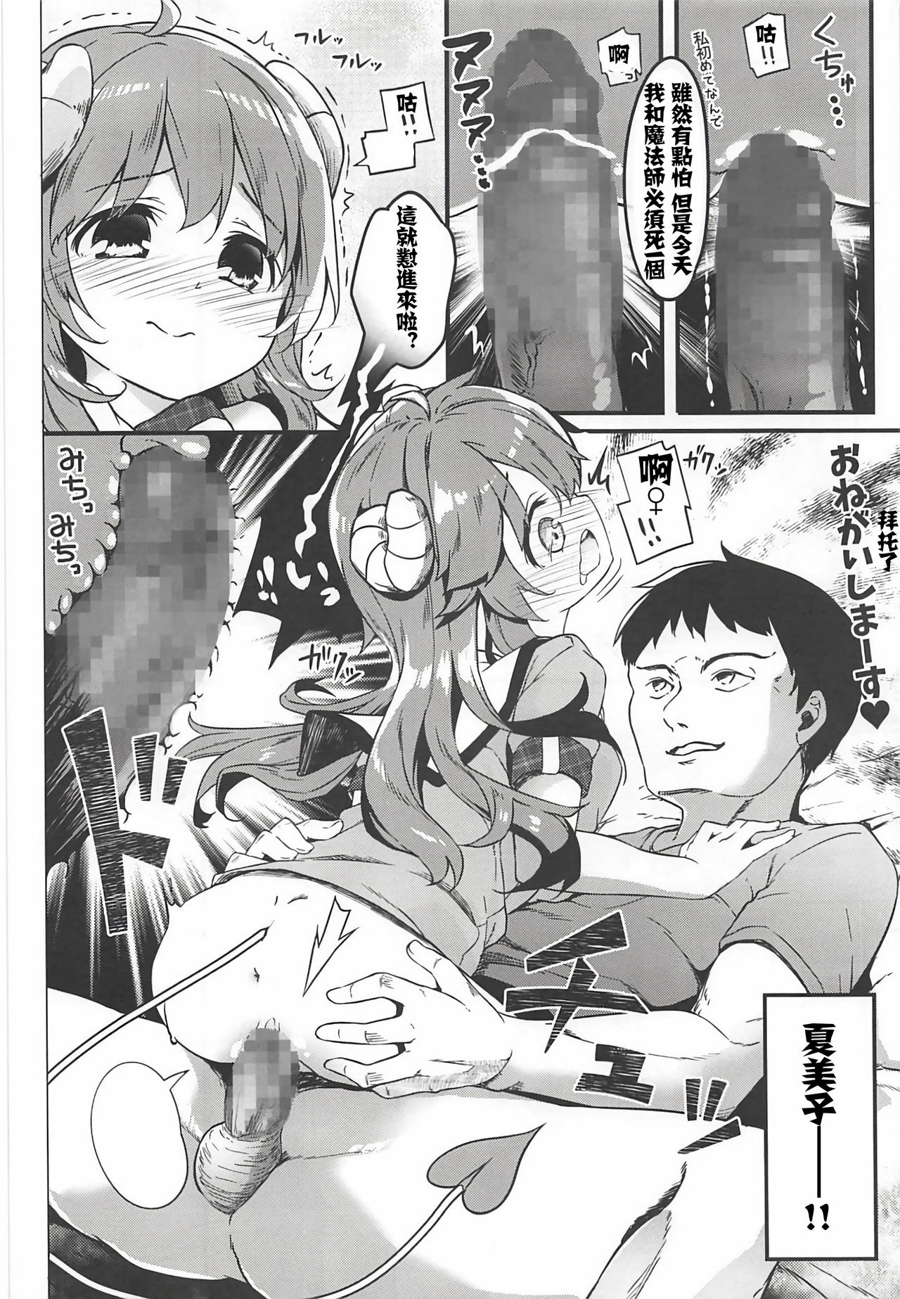 Maou Delivery page 8 full