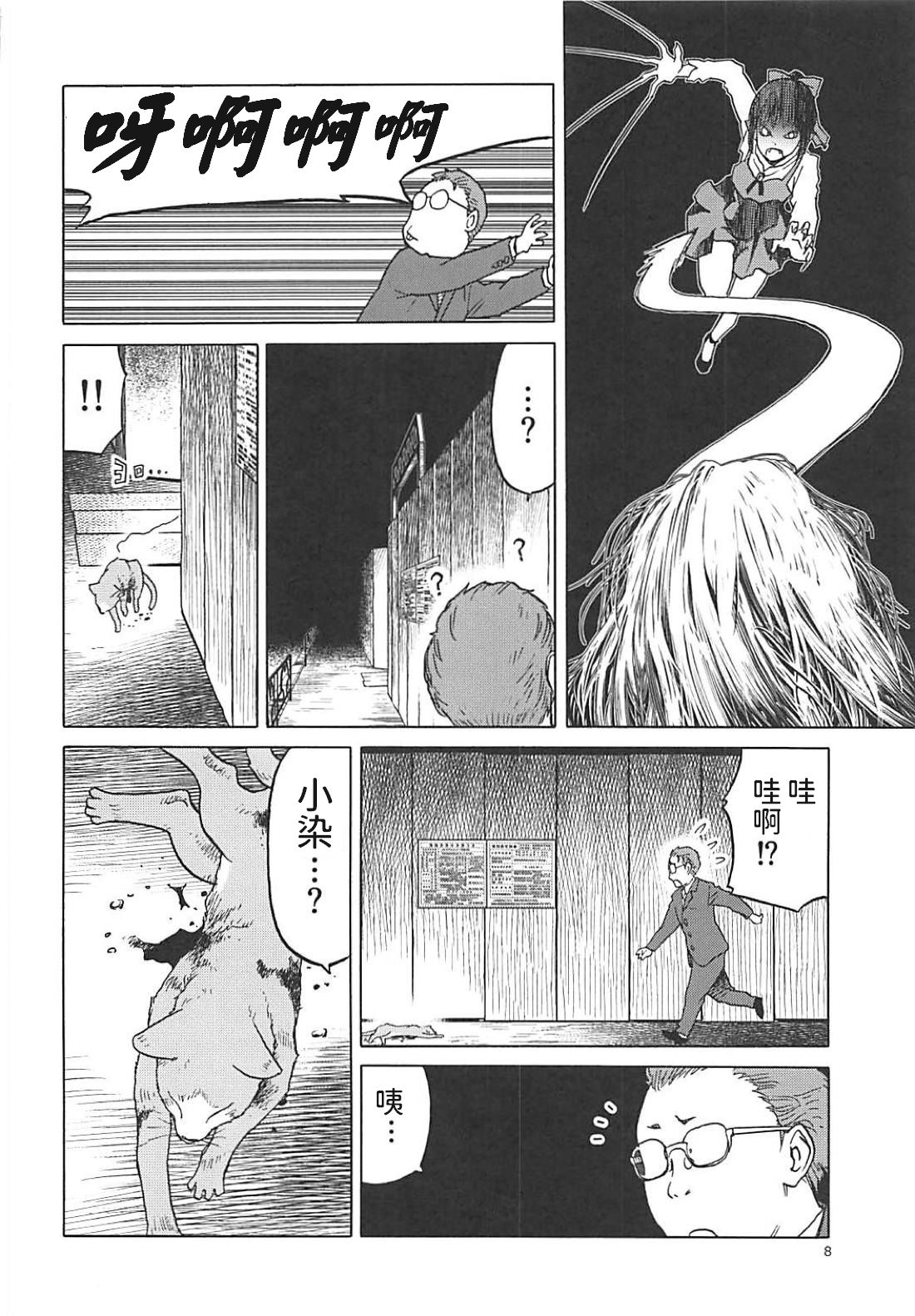 Neko  no Kimochi page 7 full