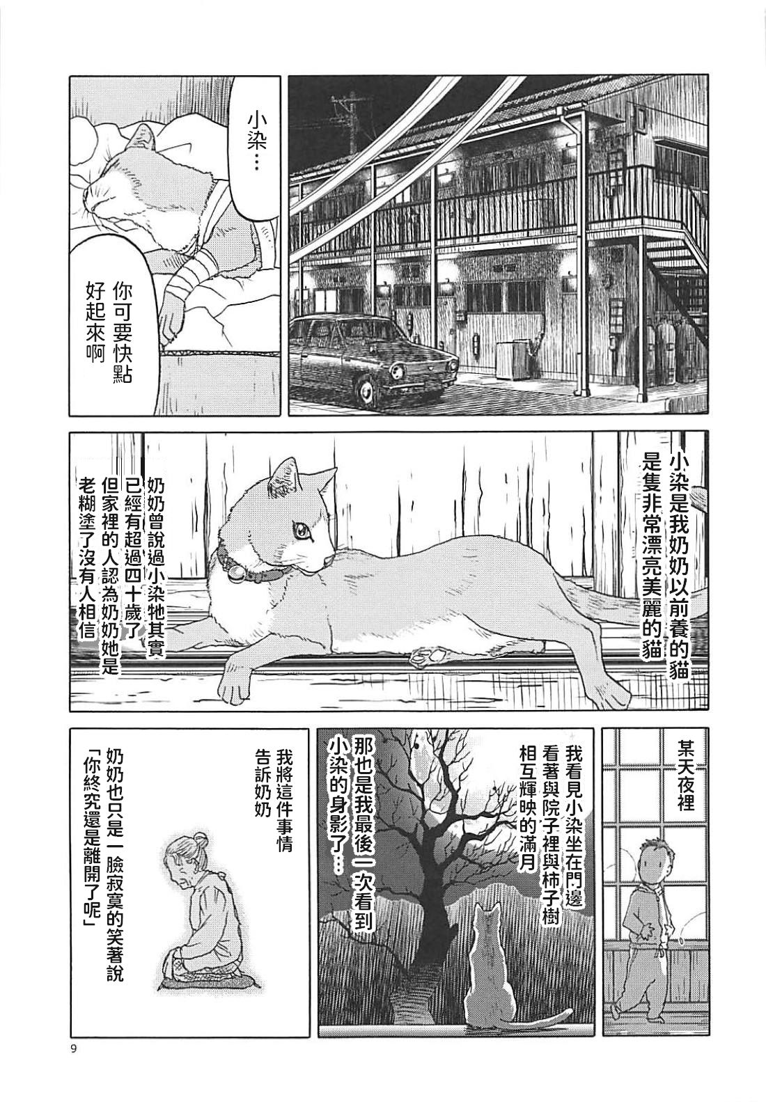 Neko  no Kimochi page 8 full