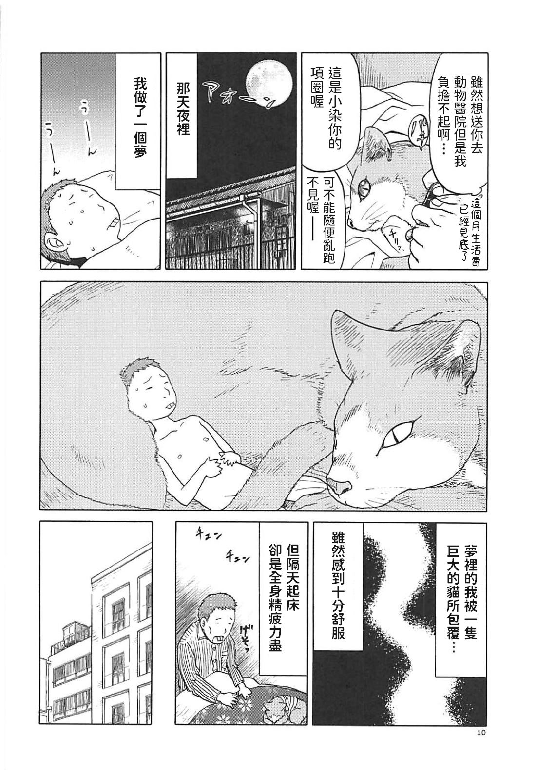 Neko  no Kimochi page 9 full