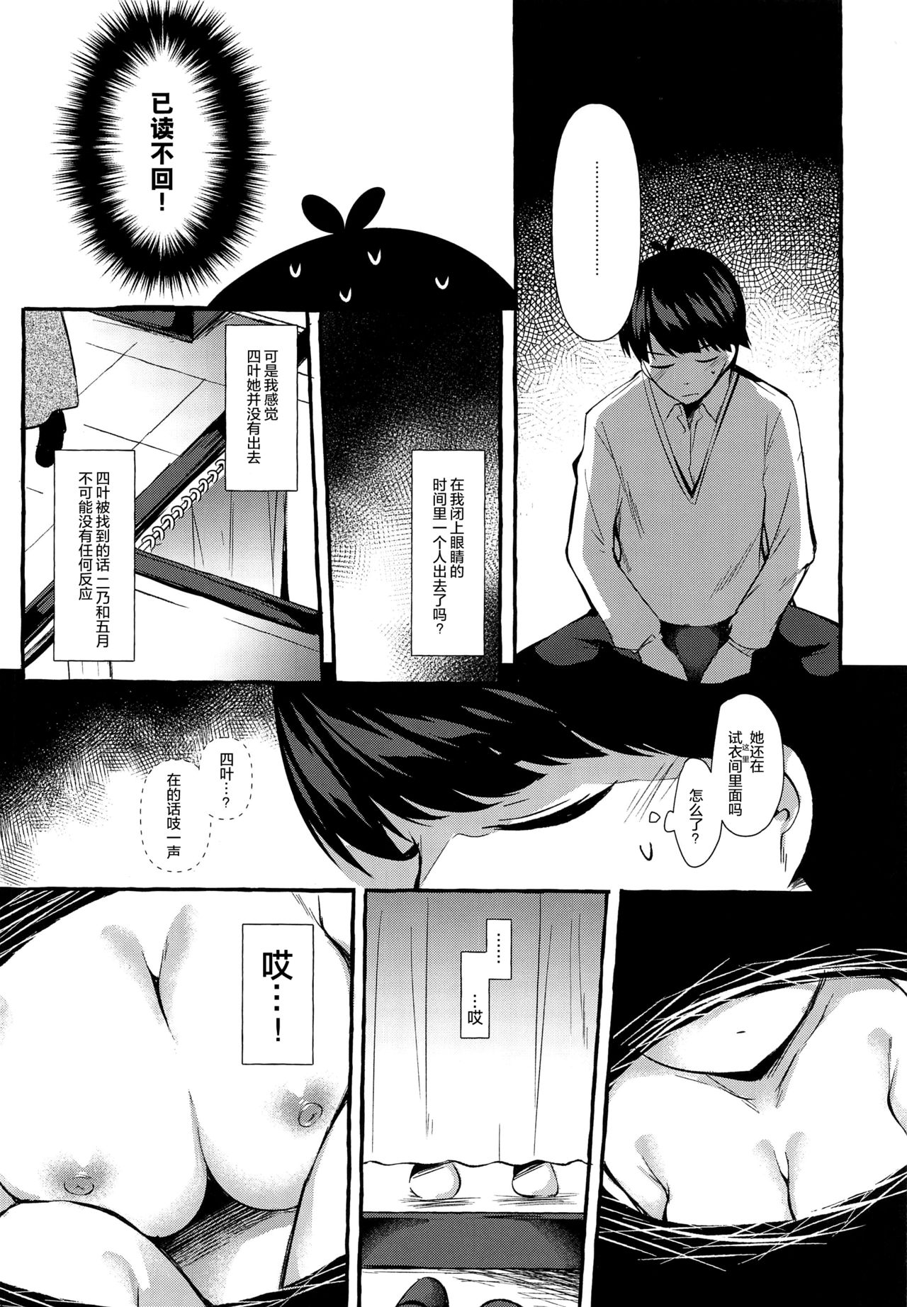 Yotsuba to Shichakushitsu de H Shiyo page 10 full