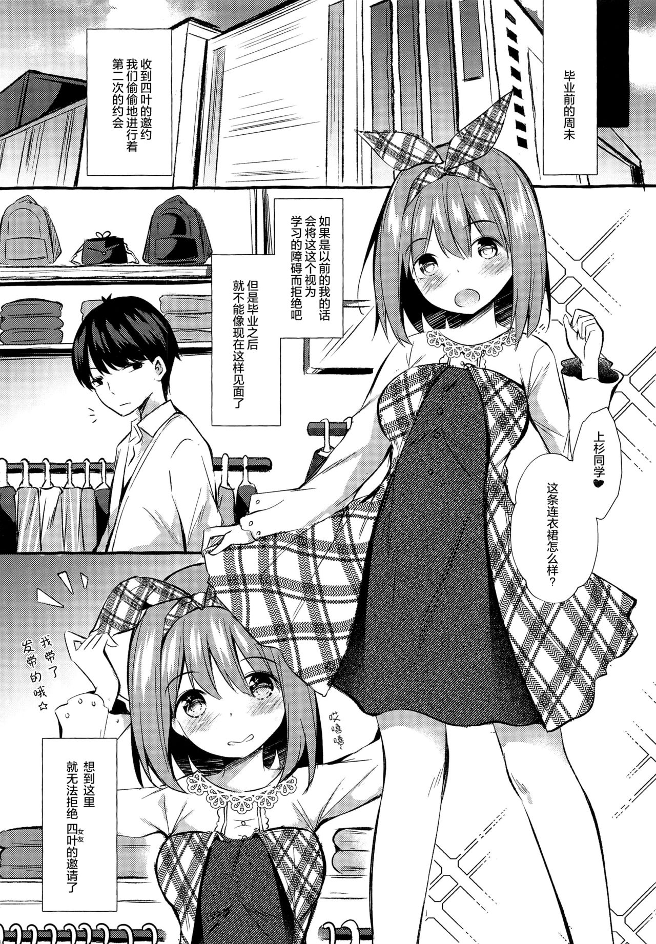Yotsuba to Shichakushitsu de H Shiyo page 3 full