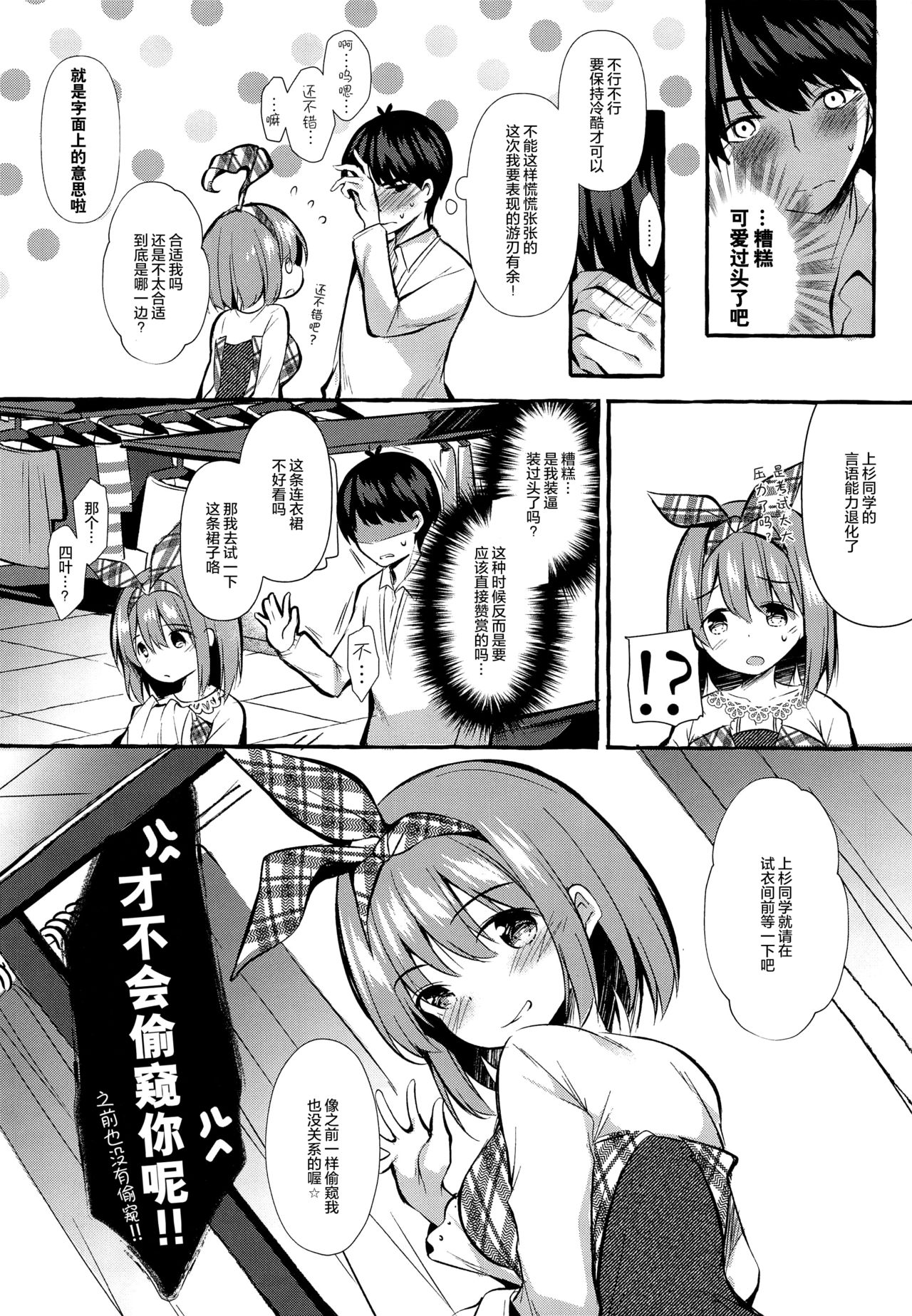 Yotsuba to Shichakushitsu de H Shiyo page 4 full