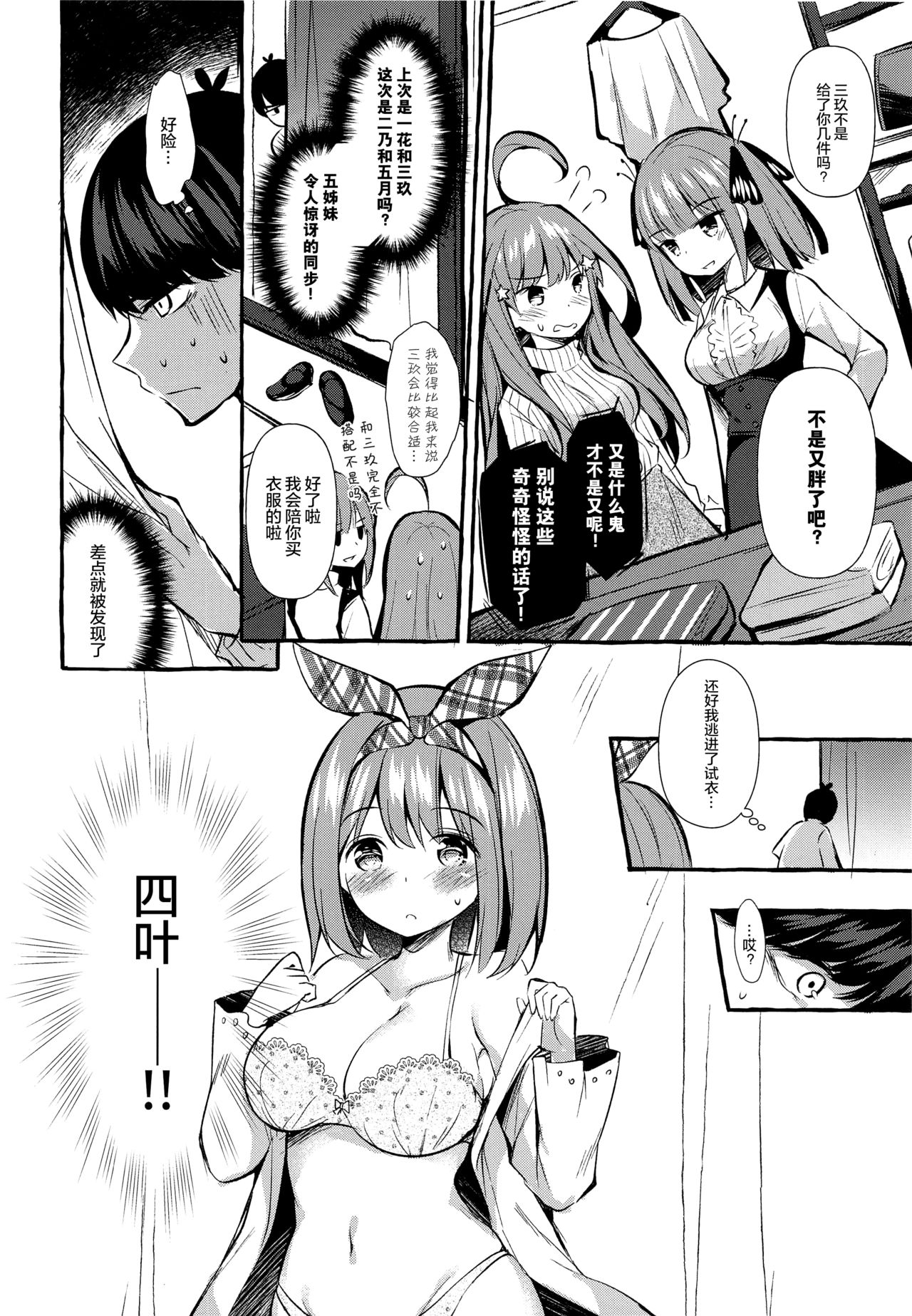 Yotsuba to Shichakushitsu de H Shiyo page 6 full