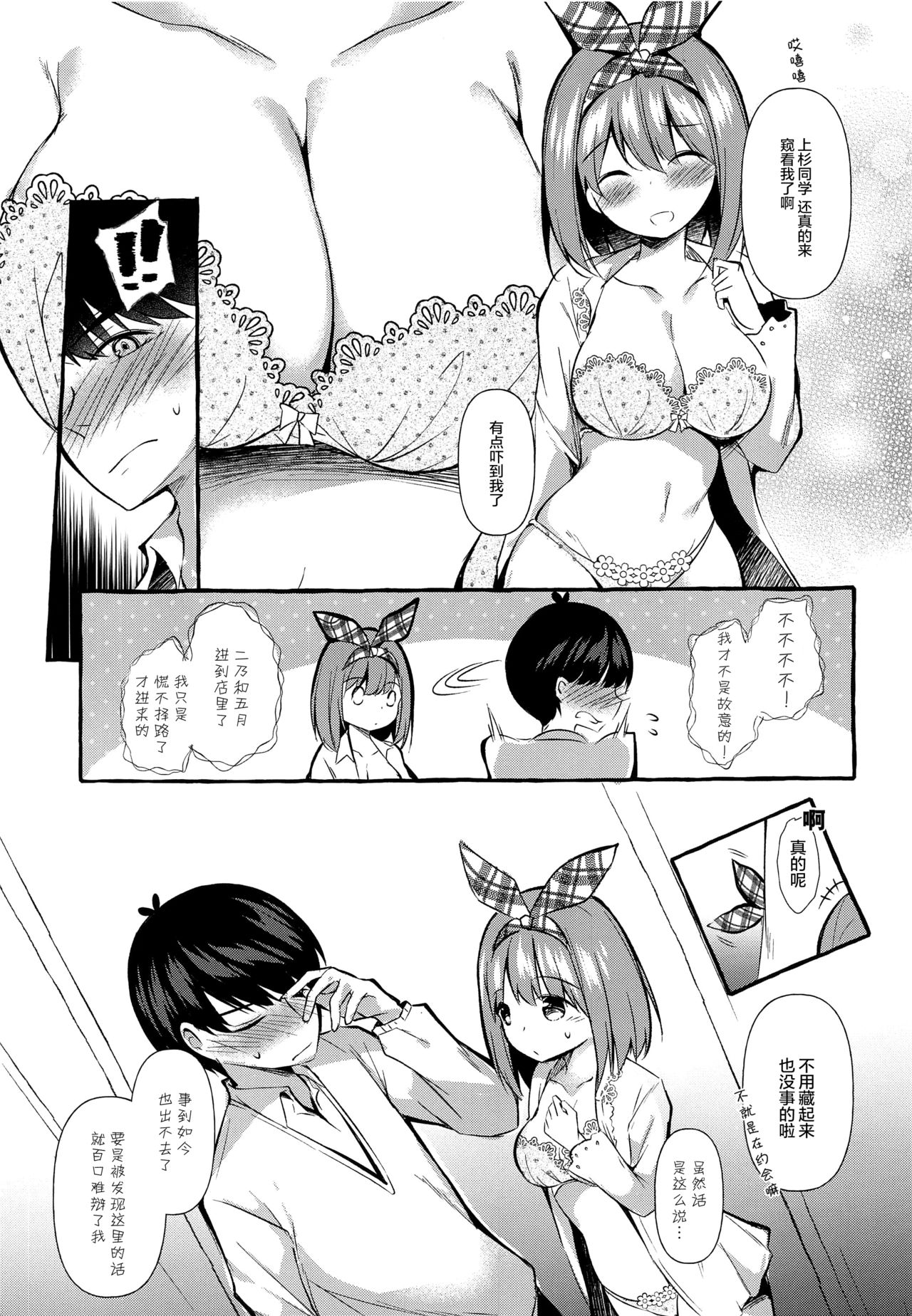 Yotsuba to Shichakushitsu de H Shiyo page 7 full