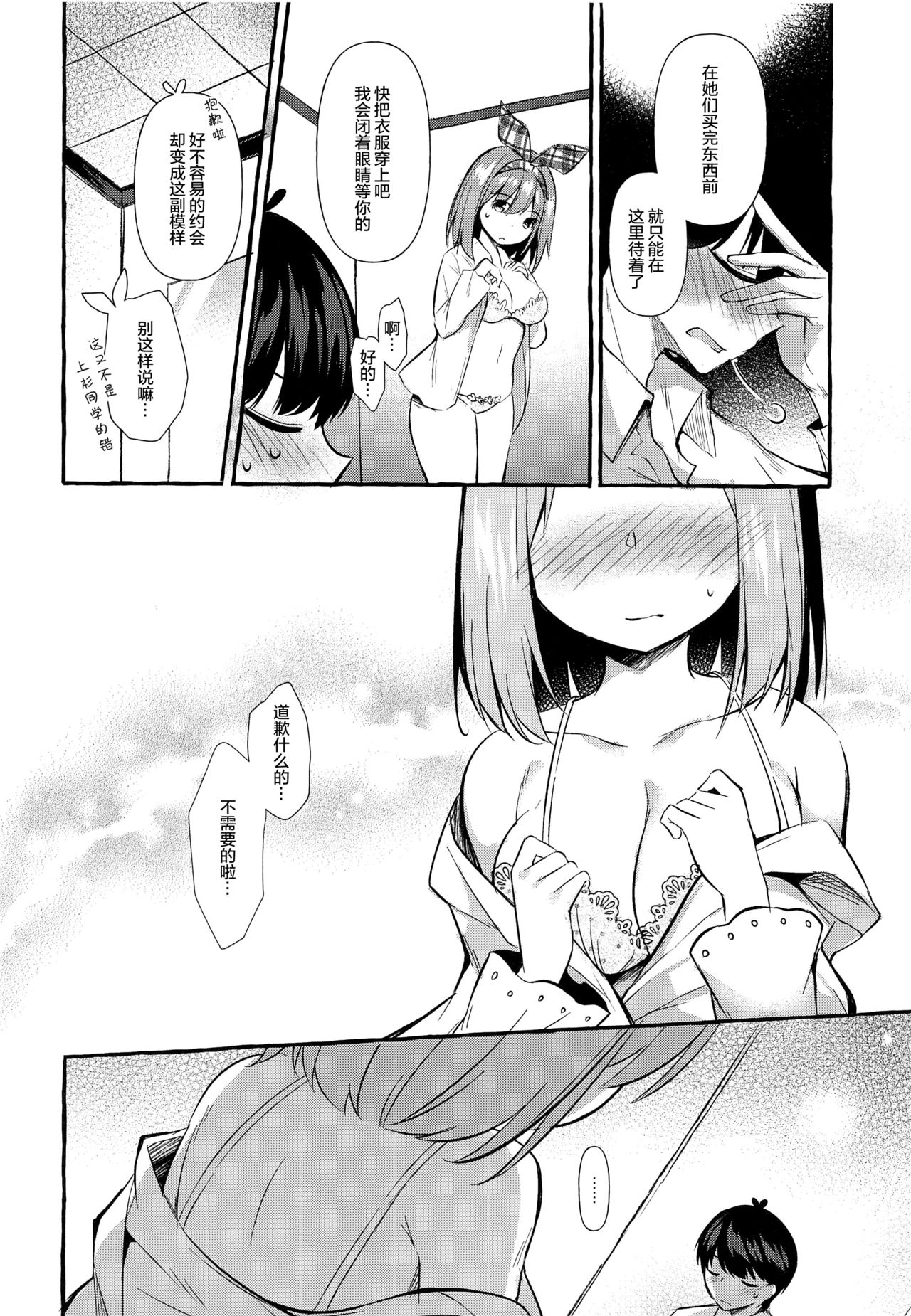 Yotsuba to Shichakushitsu de H Shiyo page 8 full
