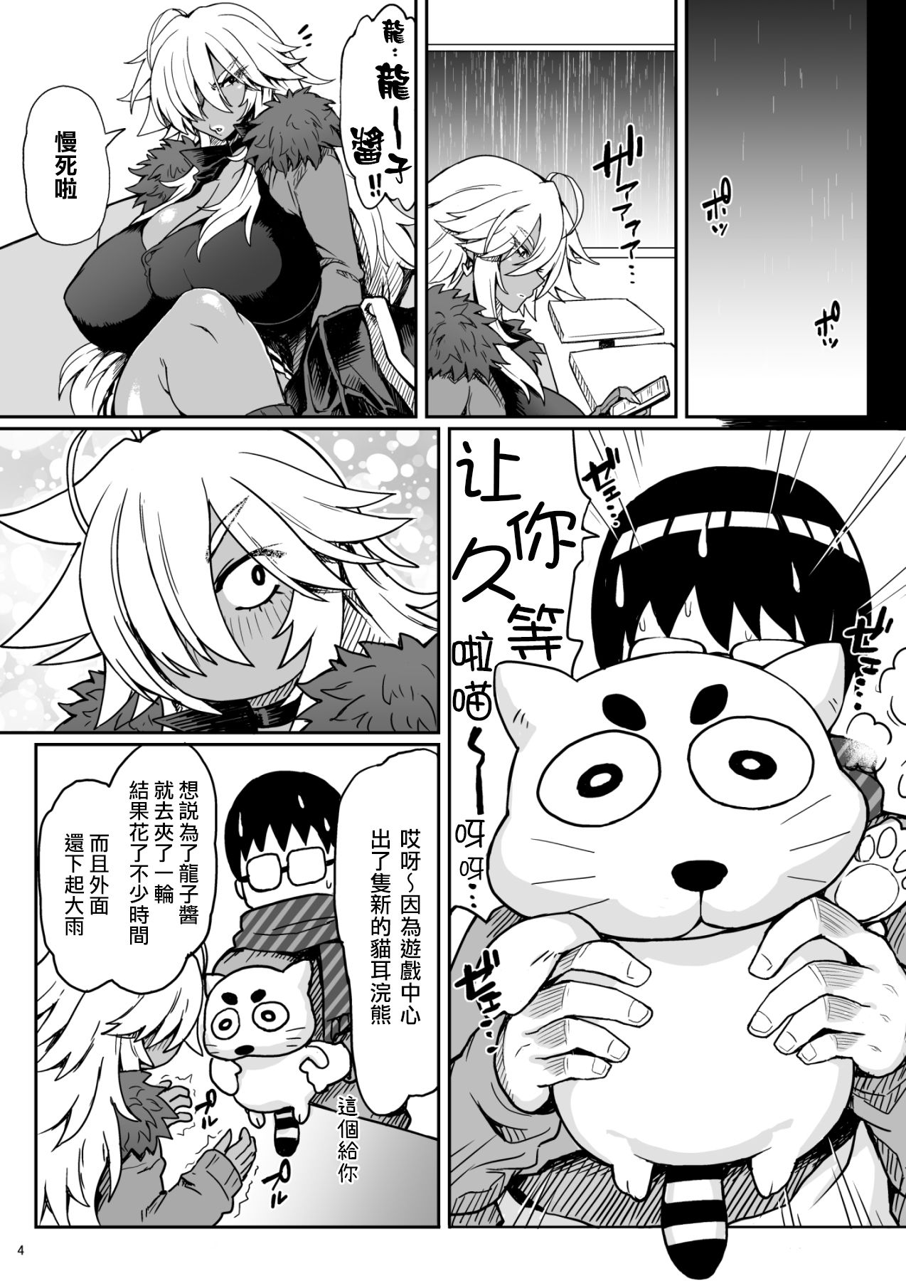 Dragon Heart | 龍之心♡ page 3 full