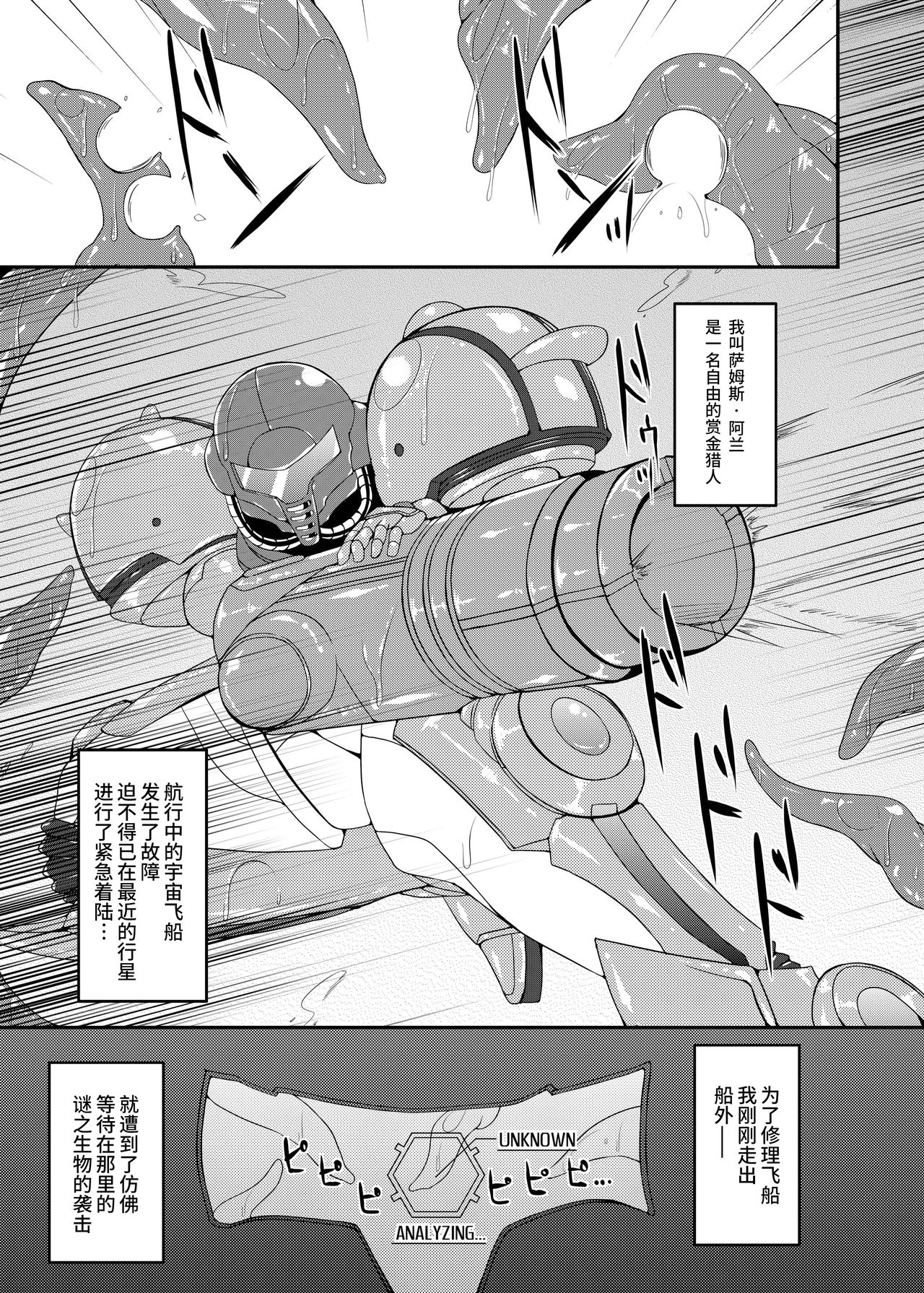 S4A-Super Sexual Suit SAMUS Assaulted- page 5 full