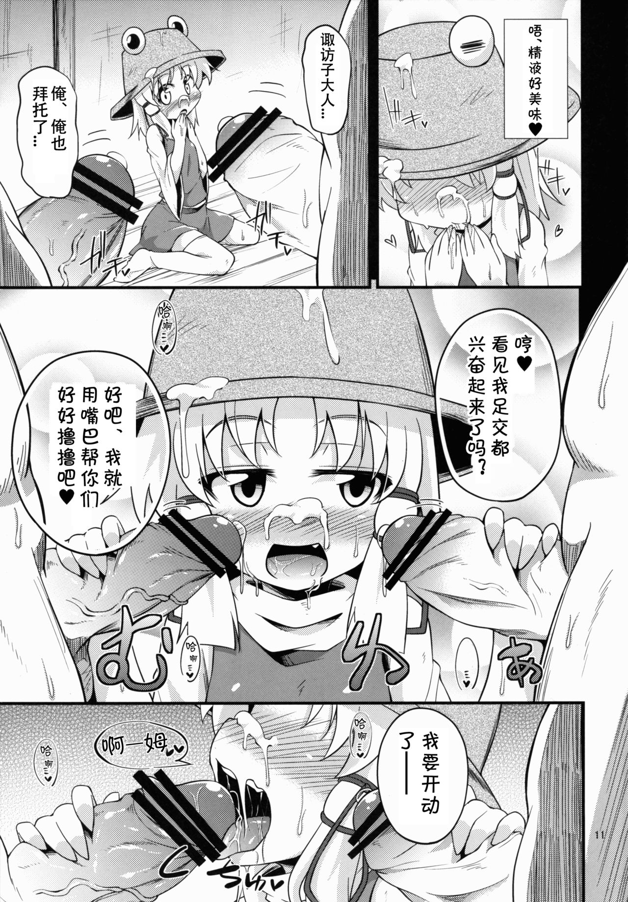 Nikuyokugami Gyoushin - Carnal desire in God  - page 8 full