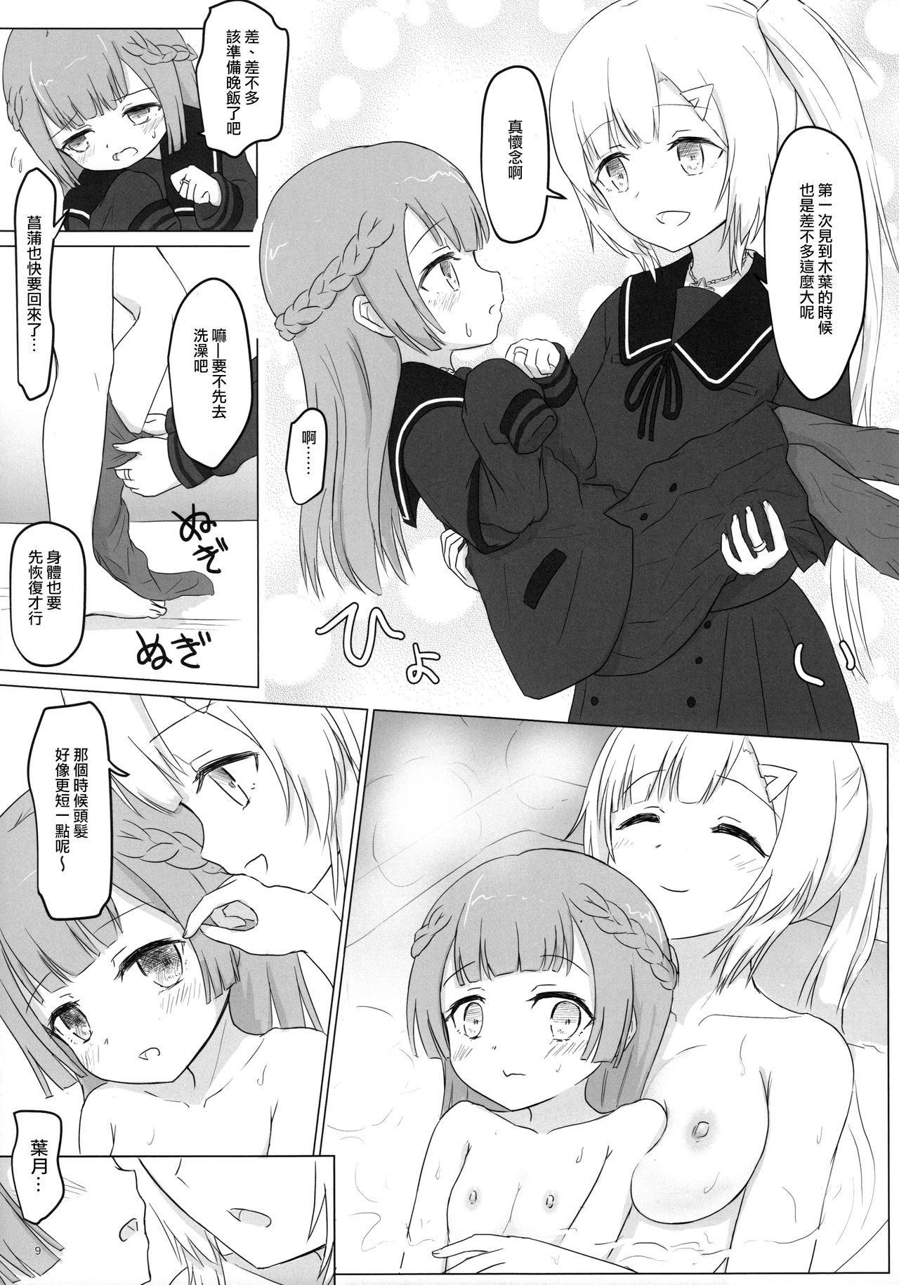 Loli-ka Record page 10 full