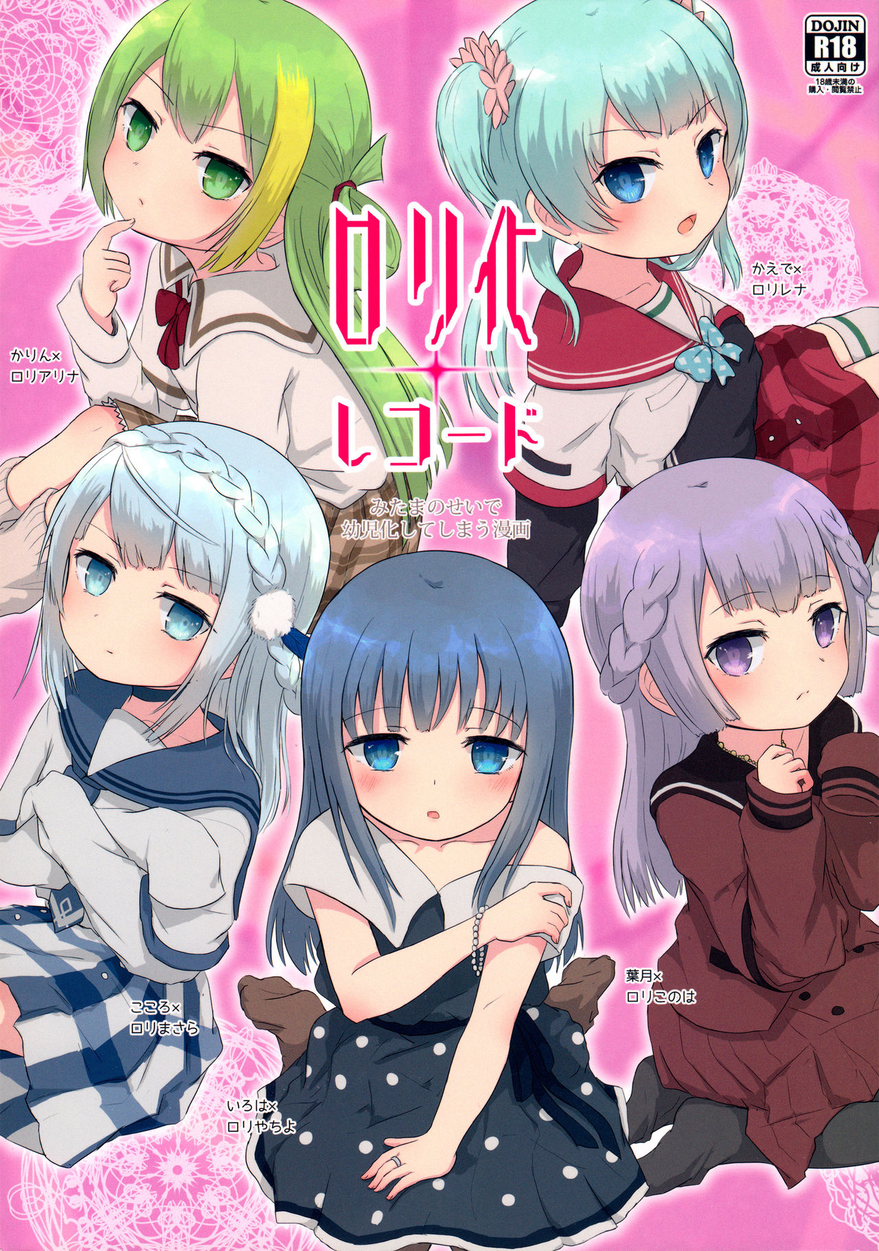 Loli-ka Record page 2 full