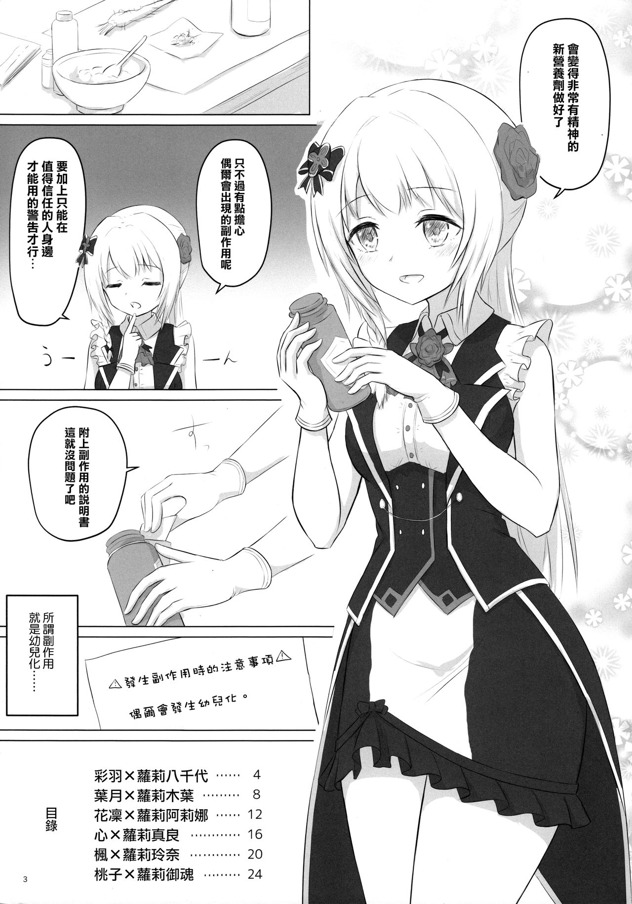 Loli-ka Record page 4 full