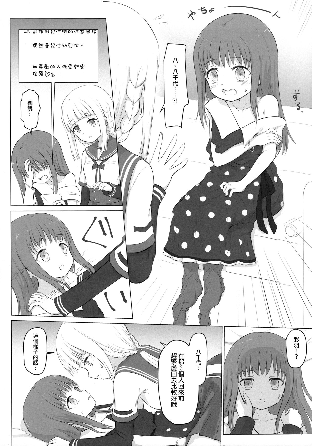 Loli-ka Record page 5 full