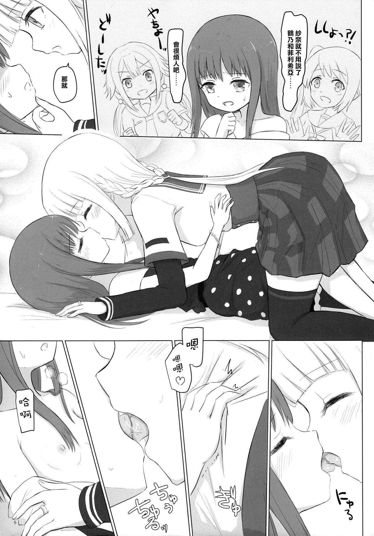 Loli-ka Record page 6 full