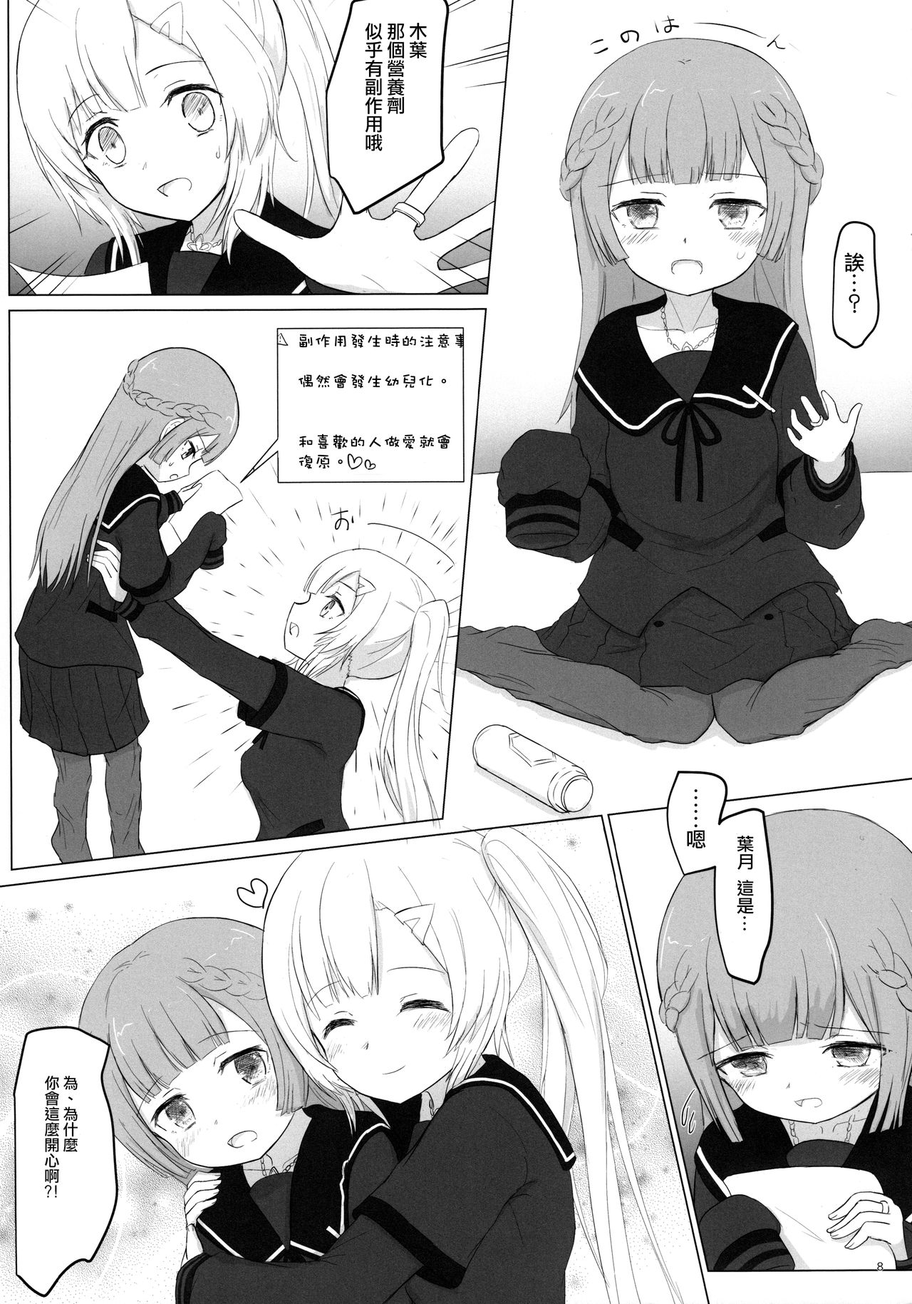 Loli-ka Record page 9 full
