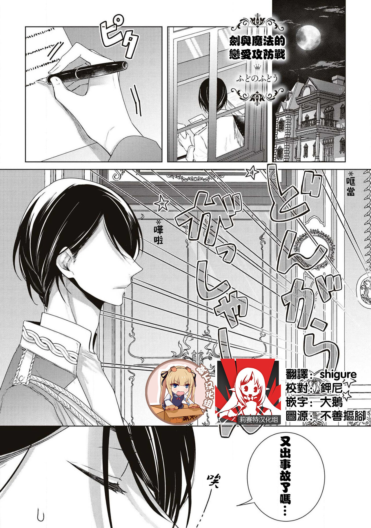 ken to mahō no ren'ai kōbō-sen | 剑与魔法的恋爱攻防战 page 1 full