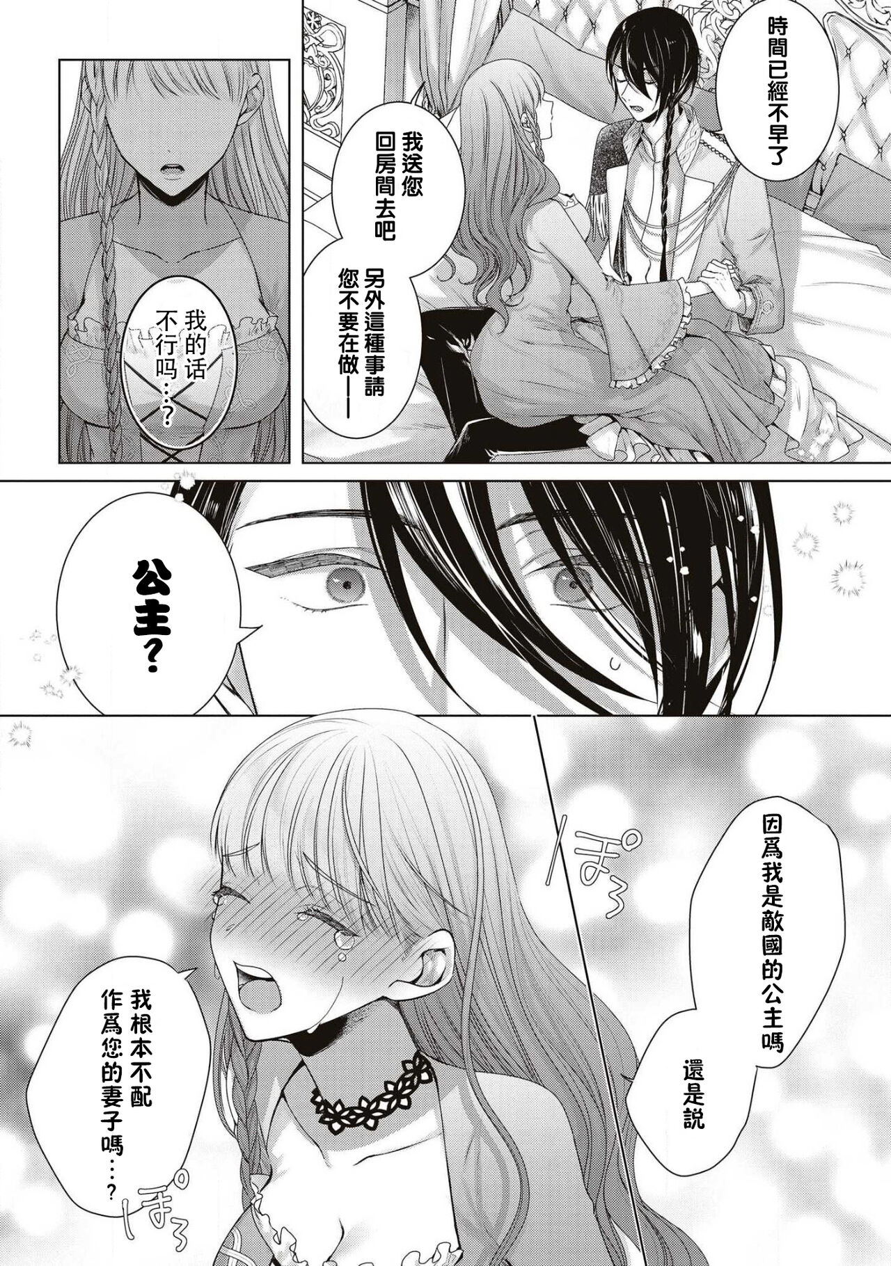 ken to mahō no ren'ai kōbō-sen | 剑与魔法的恋爱攻防战 page 10 full