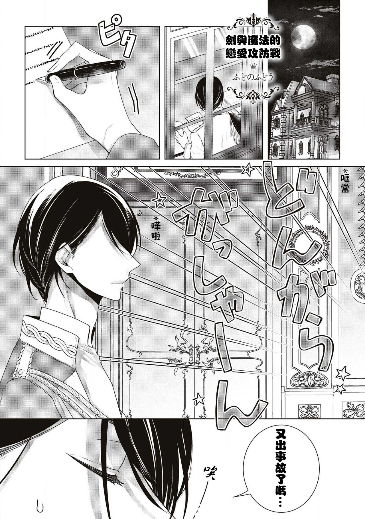 ken to mahō no ren'ai kōbō-sen | 剑与魔法的恋爱攻防战 page 2 full