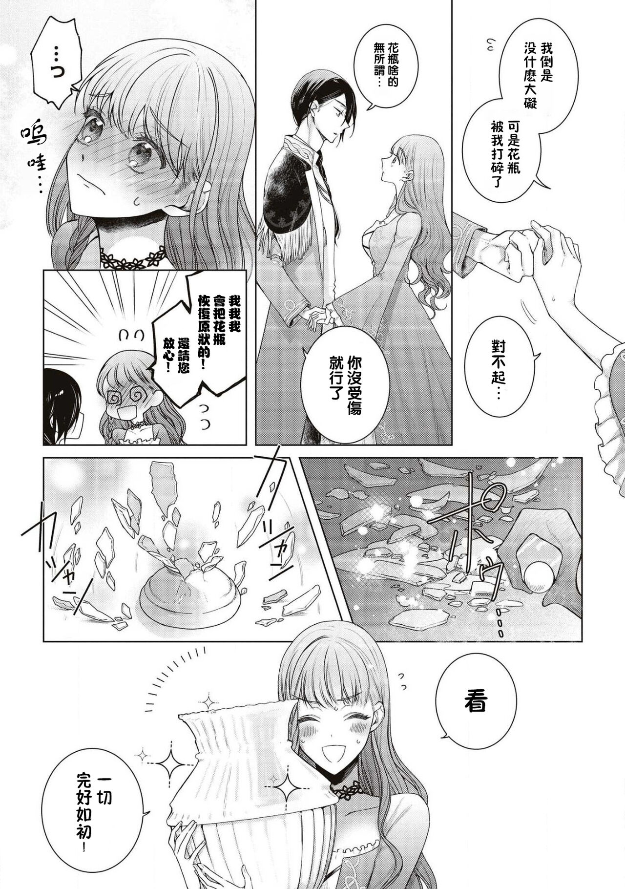 ken to mahō no ren'ai kōbō-sen | 剑与魔法的恋爱攻防战 page 4 full