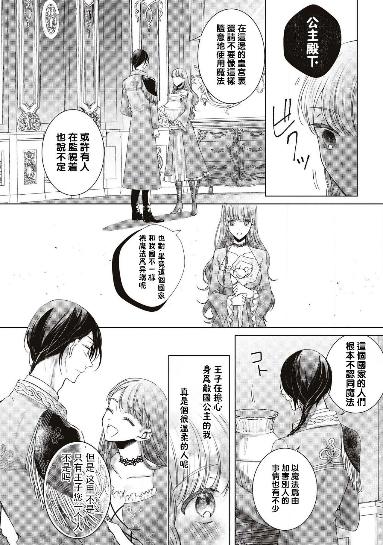 ken to mahō no ren'ai kōbō-sen | 剑与魔法的恋爱攻防战 page 5 full