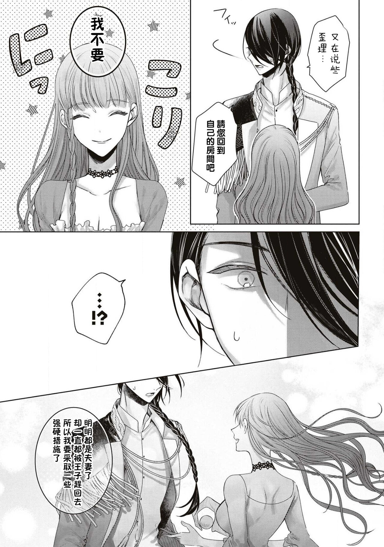 ken to mahō no ren'ai kōbō-sen | 剑与魔法的恋爱攻防战 page 6 full