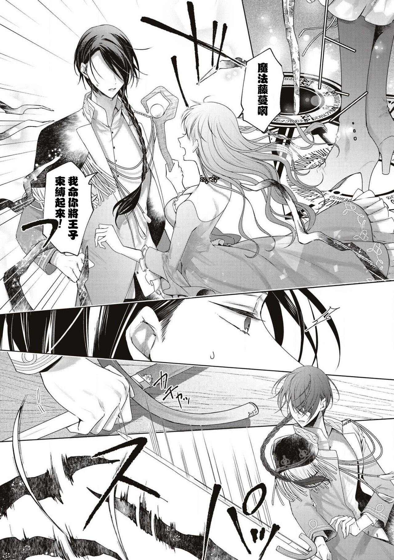 ken to mahō no ren'ai kōbō-sen | 剑与魔法的恋爱攻防战 page 7 full