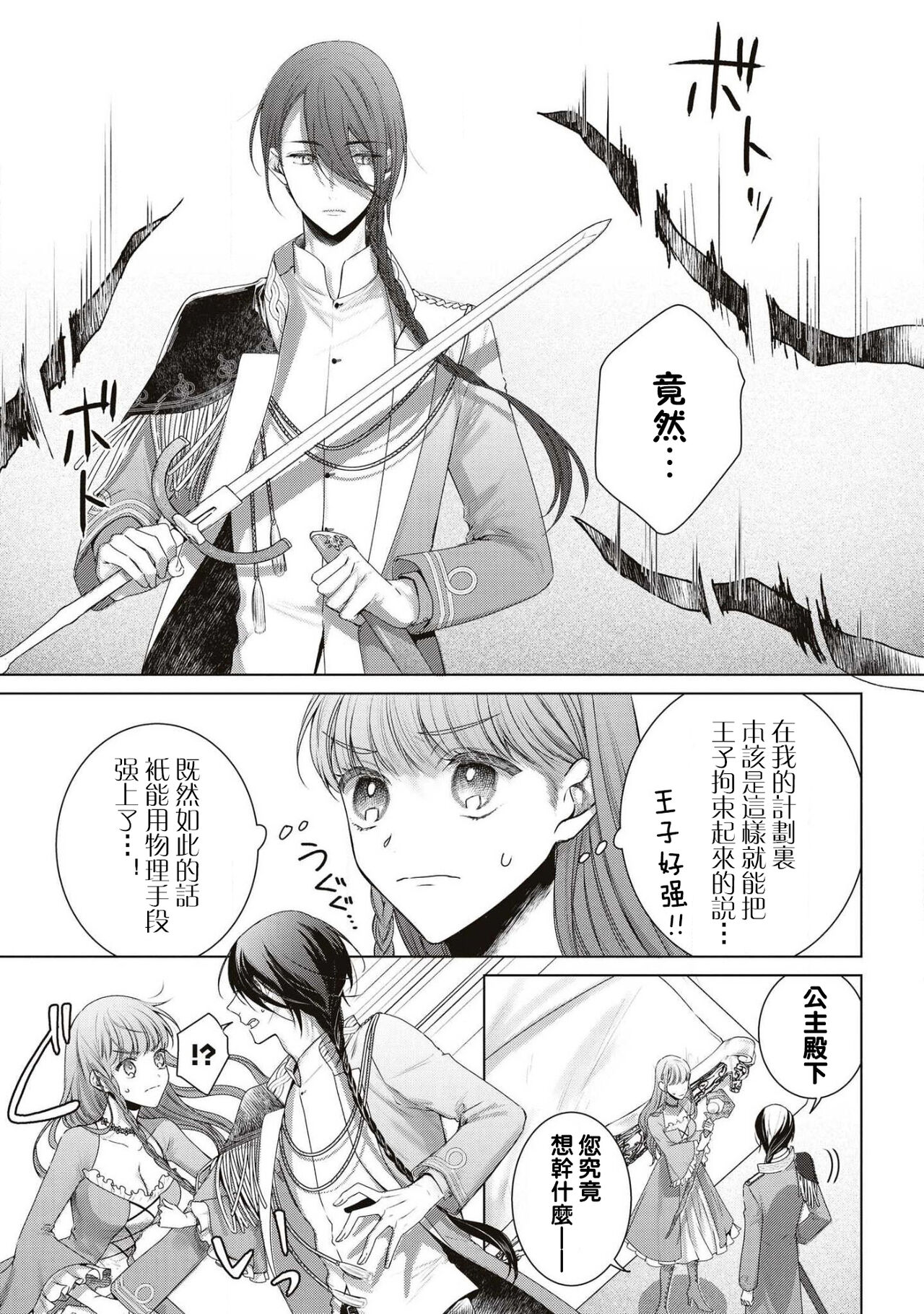 ken to mahō no ren'ai kōbō-sen | 剑与魔法的恋爱攻防战 page 8 full