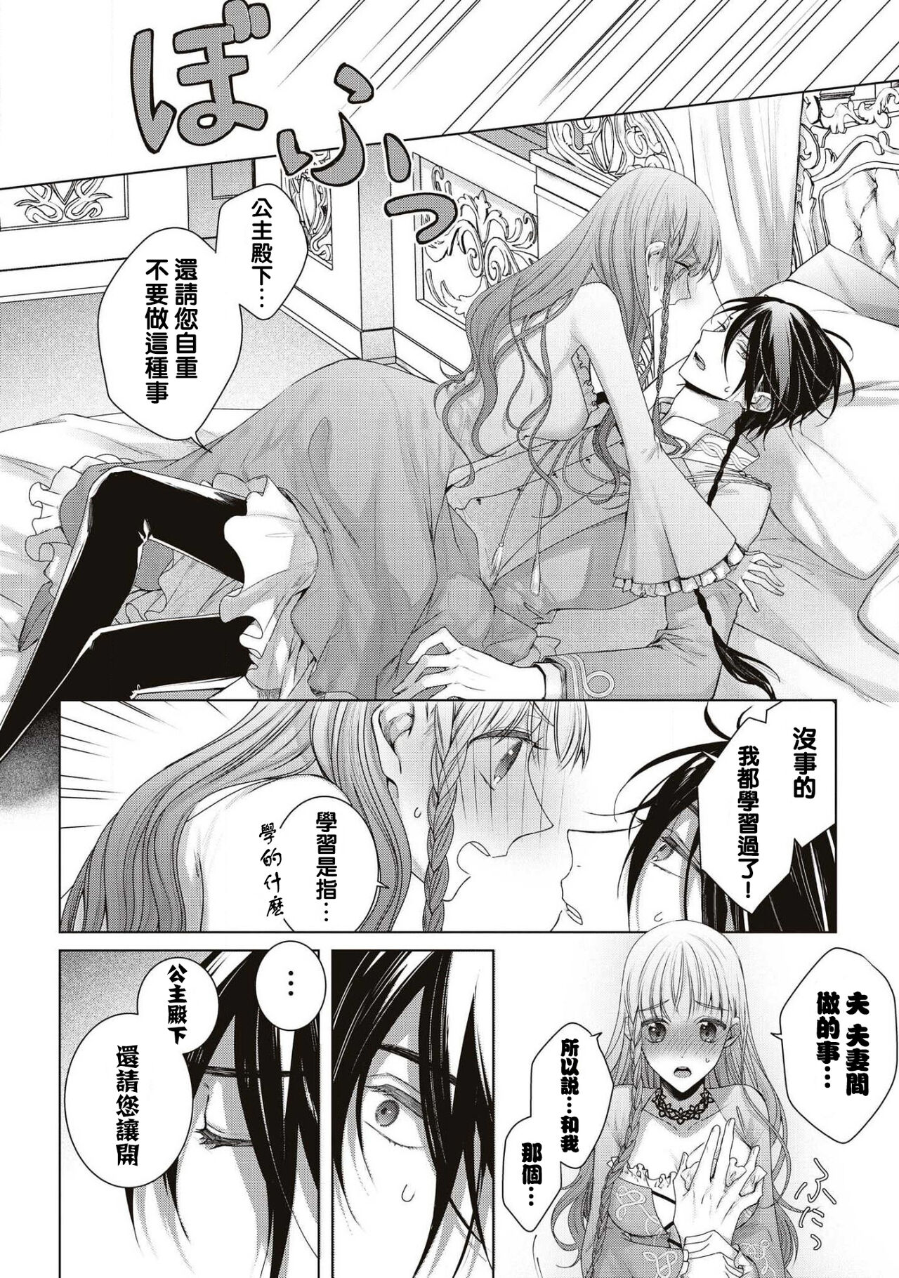 ken to mahō no ren'ai kōbō-sen | 剑与魔法的恋爱攻防战 page 9 full