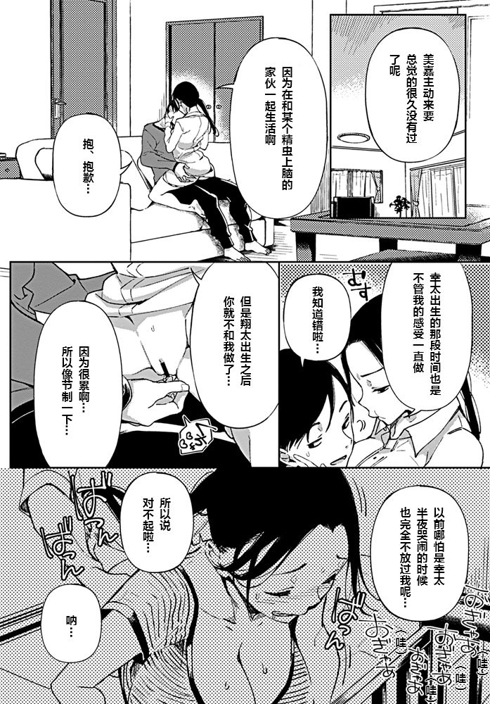 Jitsubo no Kyonyuu o Musaboru Shota wa Aijou to Bonyuu o Sosogareru page 10 full