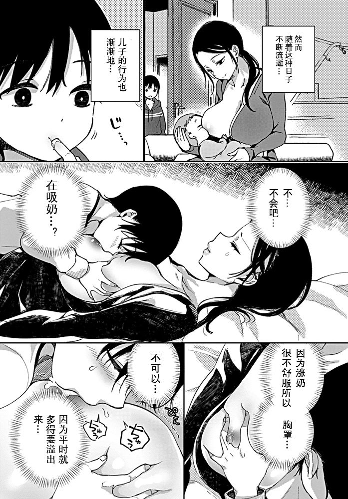 Jitsubo no Kyonyuu o Musaboru Shota wa Aijou to Bonyuu o Sosogareru page 3 full