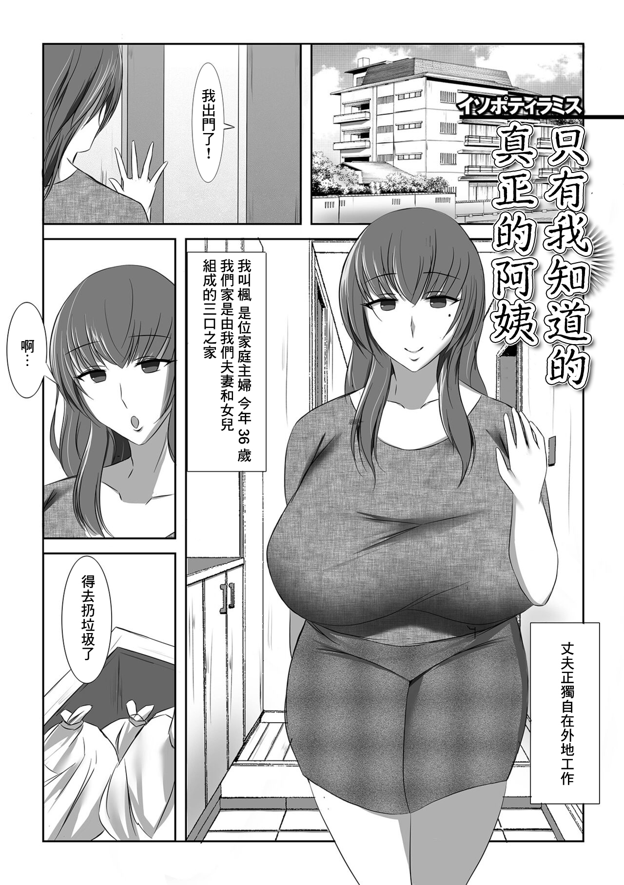 Boku shika Shiranai Hontou no Oba-san | 只有我知道的真正的阿姨 page 1 full