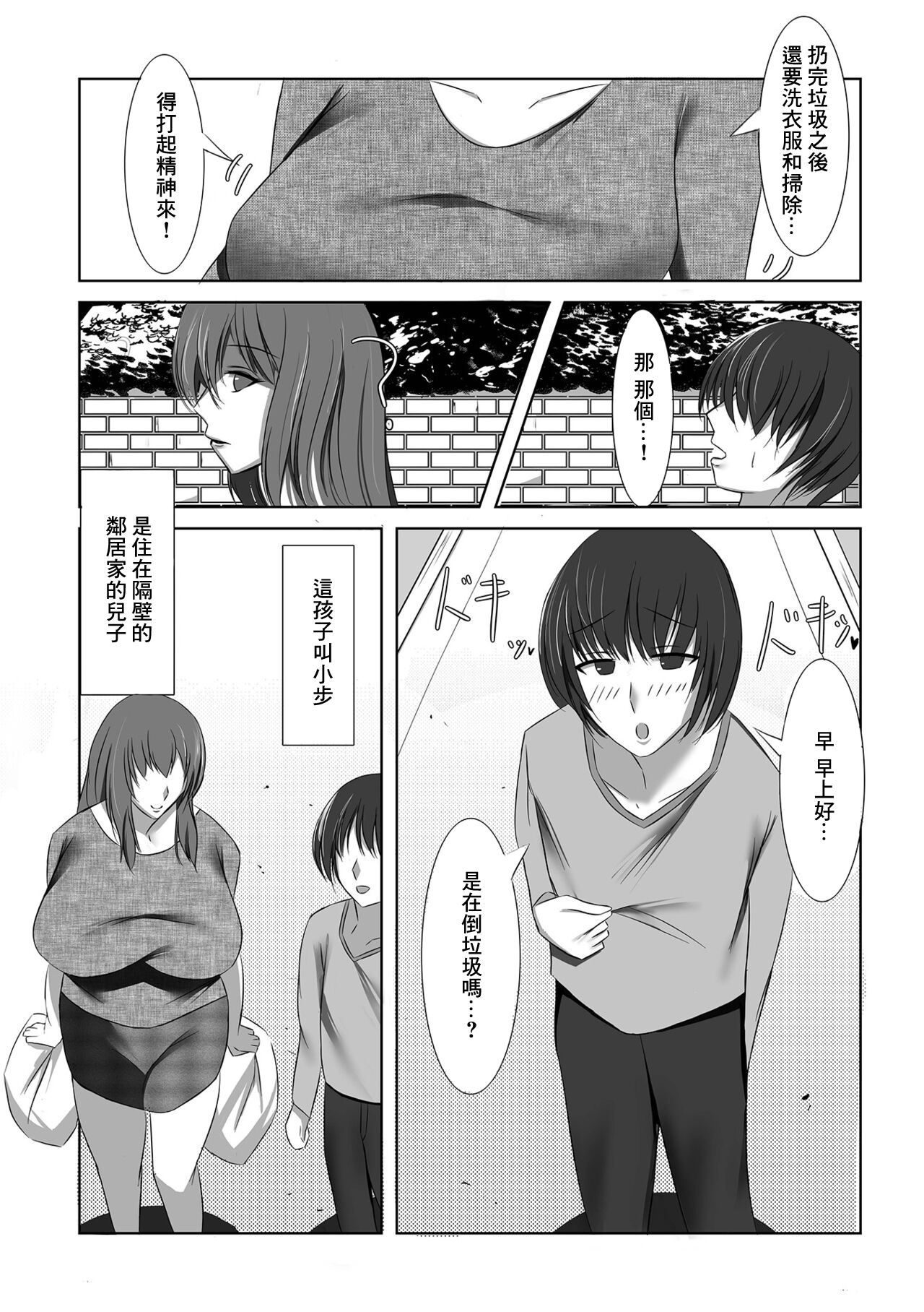 Boku shika Shiranai Hontou no Oba-san | 只有我知道的真正的阿姨 page 2 full