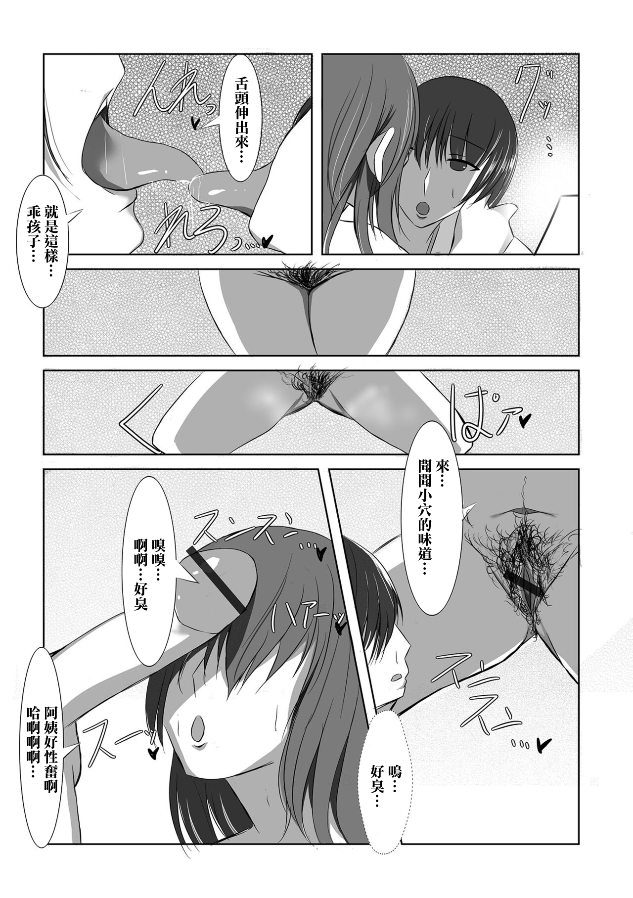 Boku shika Shiranai Hontou no Oba-san | 只有我知道的真正的阿姨 page 5 full