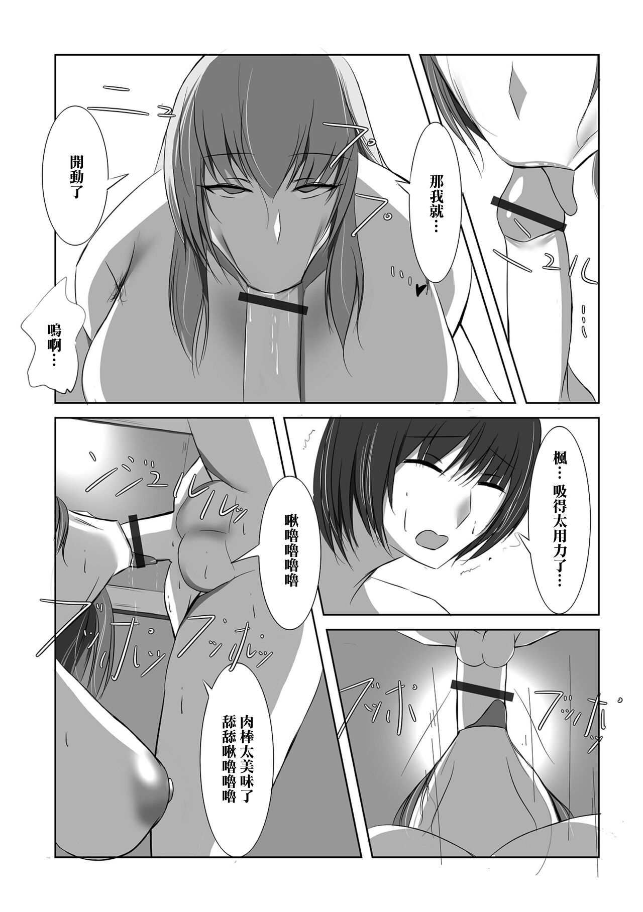 Boku shika Shiranai Hontou no Oba-san | 只有我知道的真正的阿姨 page 6 full