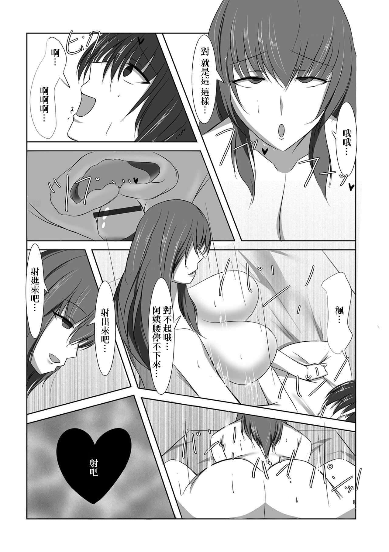 Boku shika Shiranai Hontou no Oba-san | 只有我知道的真正的阿姨 page 9 full