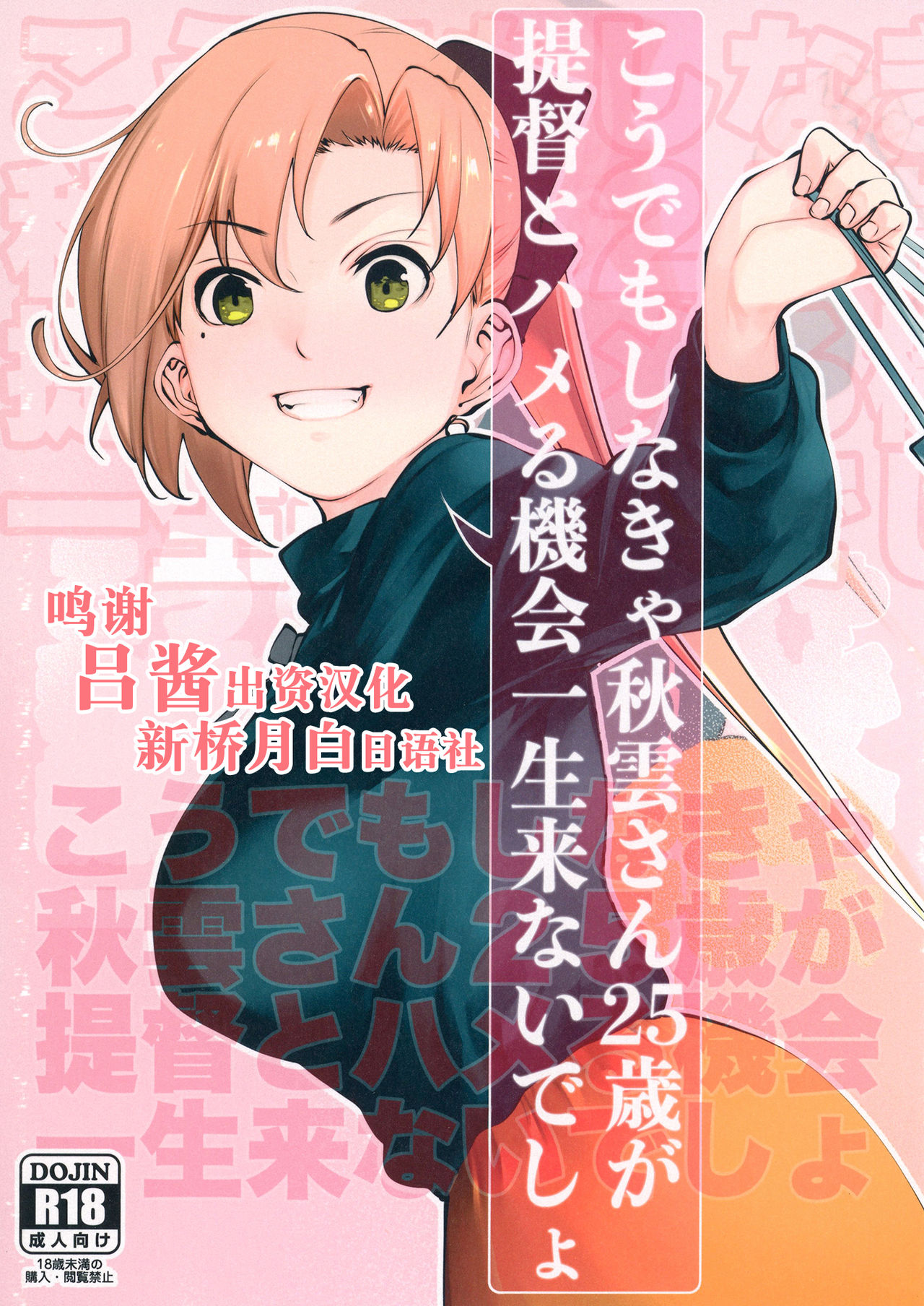 Kou demo Shinakya Akigumo-san 25-sai ga Teitoku to Hameru Kikai Isshou Konai desho page 1 full
