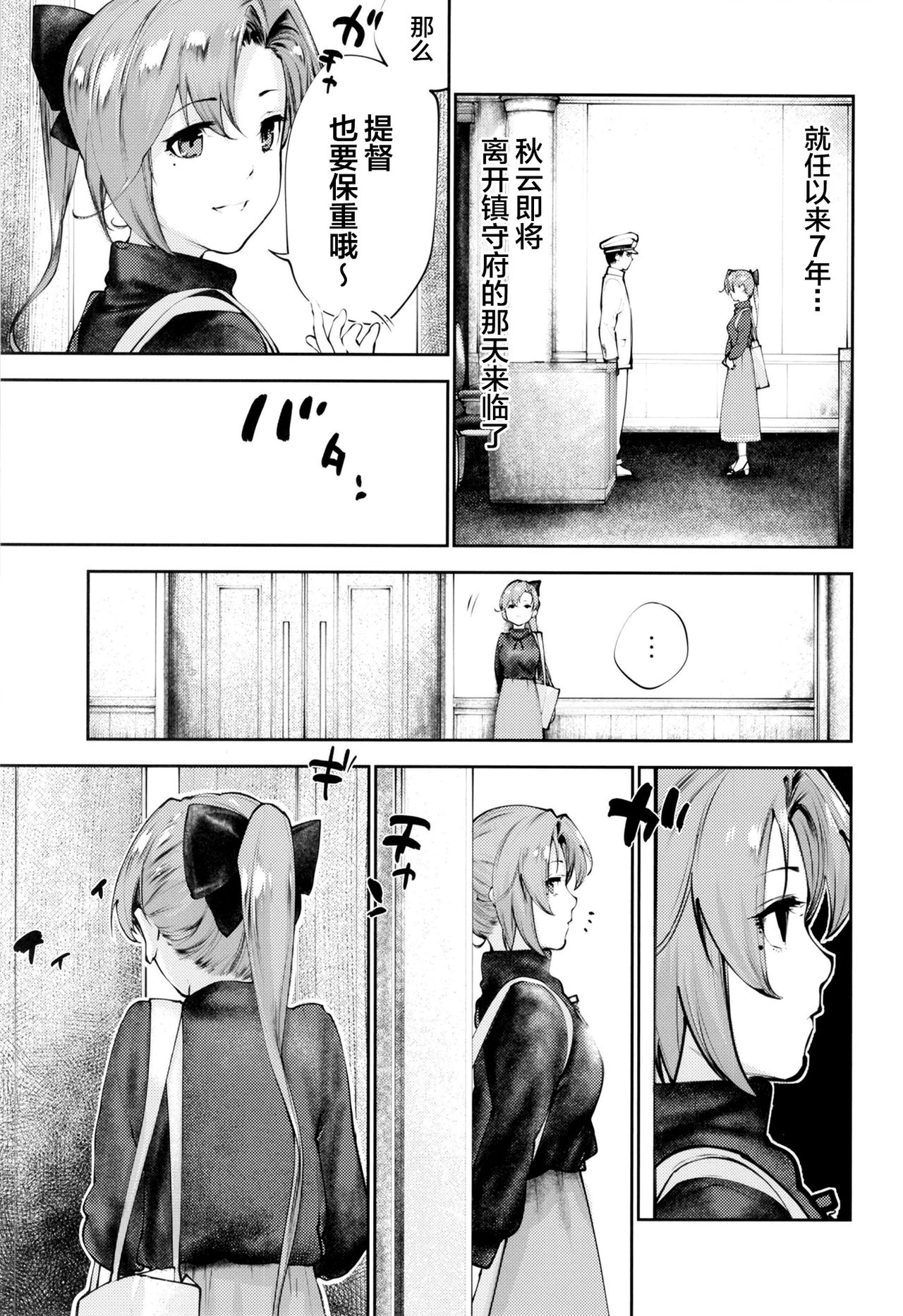 Kou demo Shinakya Akigumo-san 25-sai ga Teitoku to Hameru Kikai Isshou Konai desho page 3 full